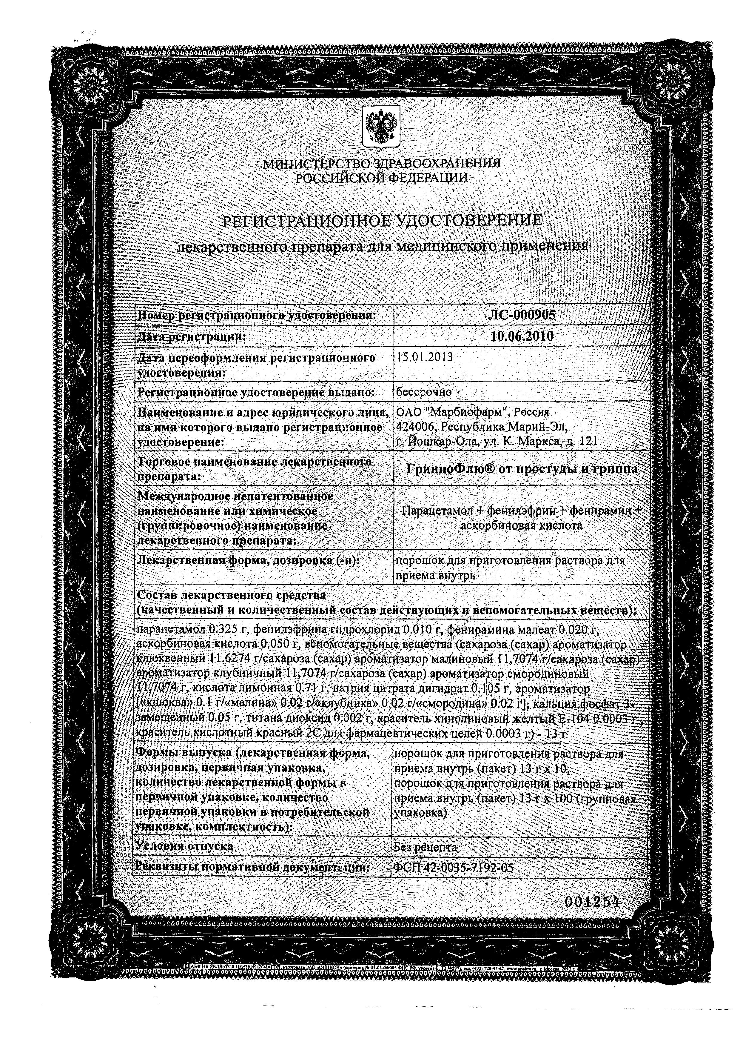 Сертификат Дезлоратадин Сертификат Дезлоратадин