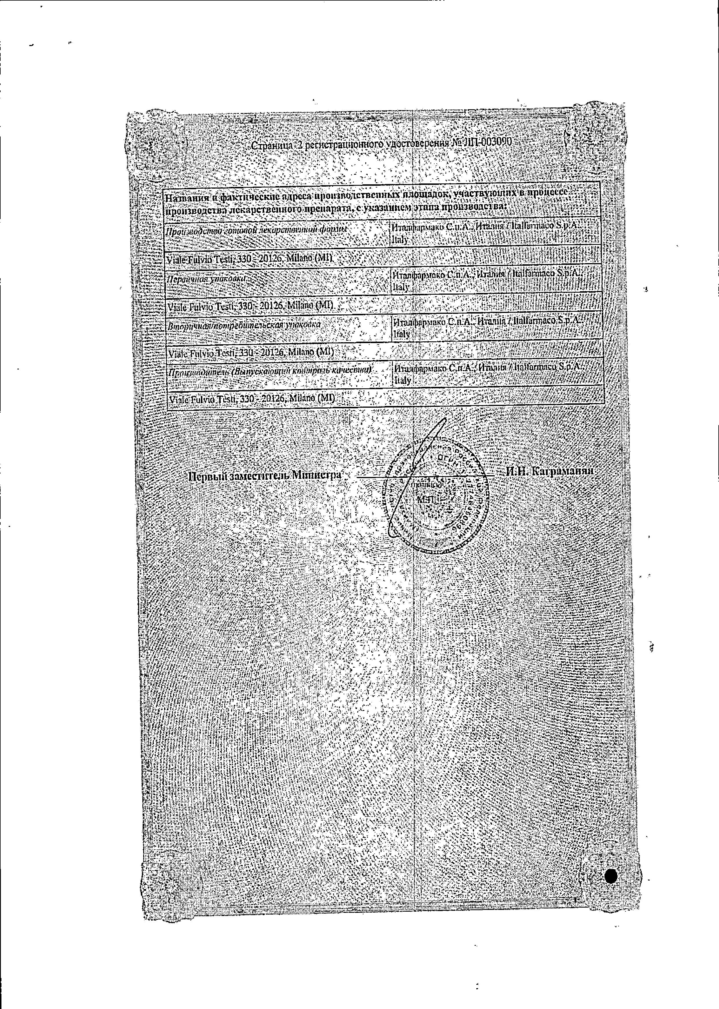 Сертификат на Глиатилин, раствор 1000 мг/3 мл, ампулы 3 мл, 3 шт.