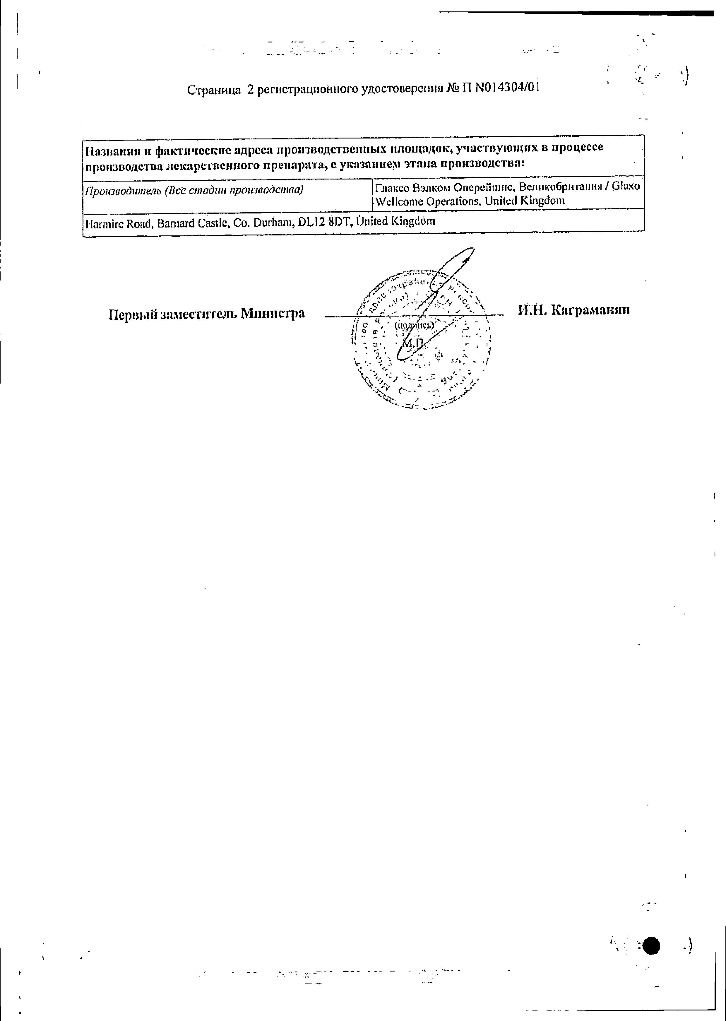 Сертификат на Зовиракс, крем 5%, 5 г