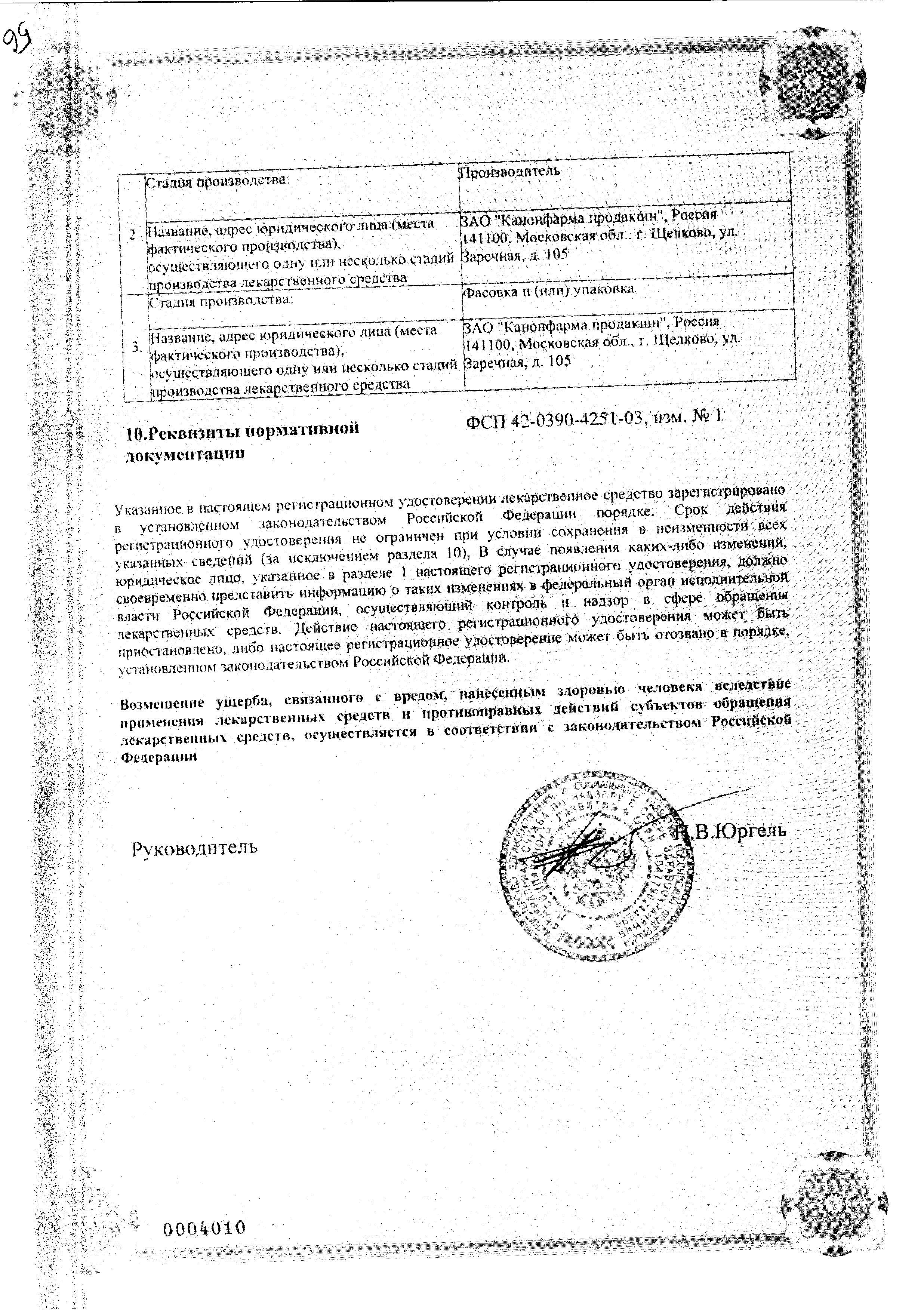 Сертификат на Амлодипин, таблетки 5 мг, 30 шт. Сертификат на Амлодипин, таблетки 5 мг, 30 шт.
