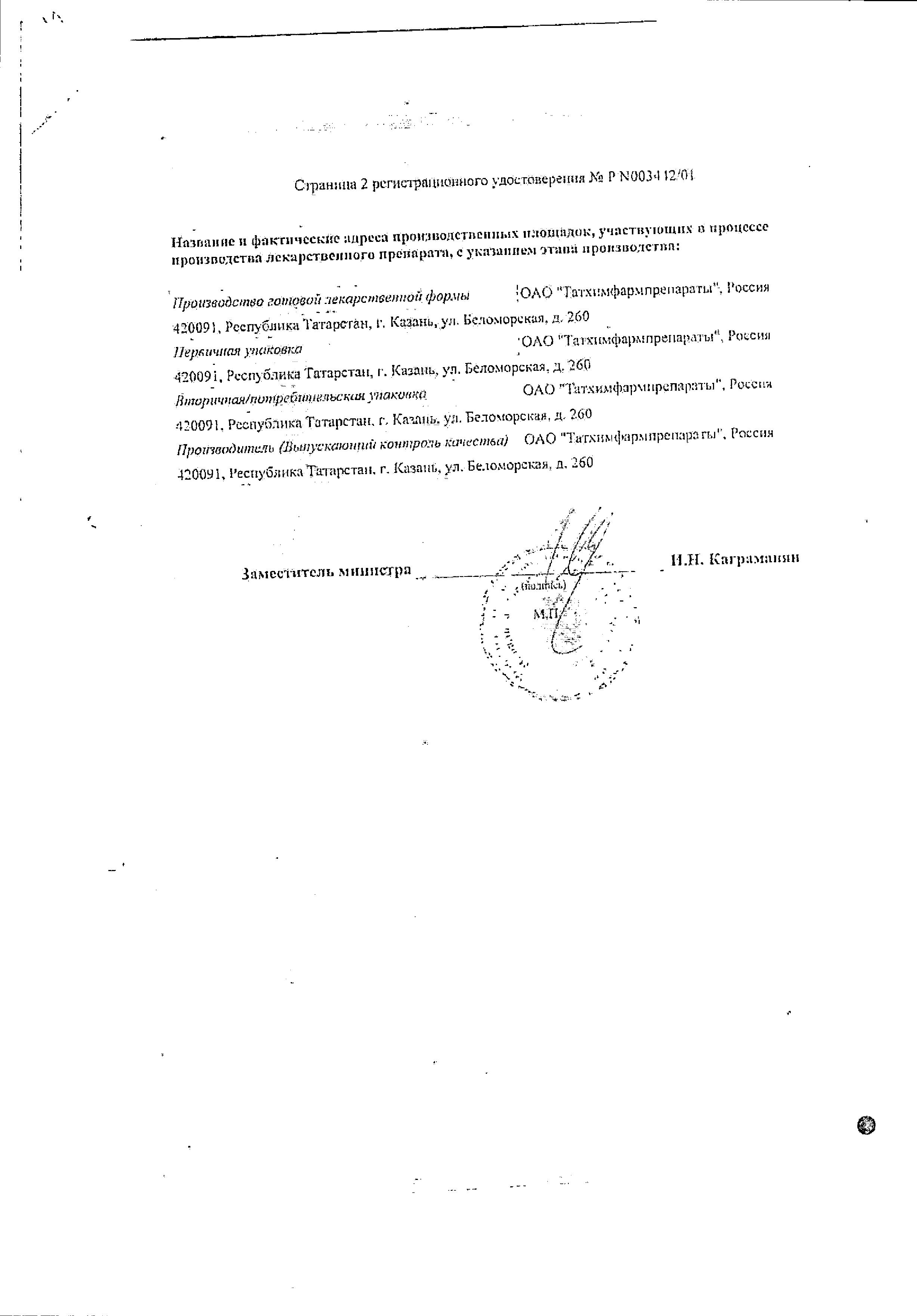 Сертификат на Тетрациклин, мазь глазная 1%, 5 г Сертификат на Тетрациклин, мазь глазная 1%, 5 г