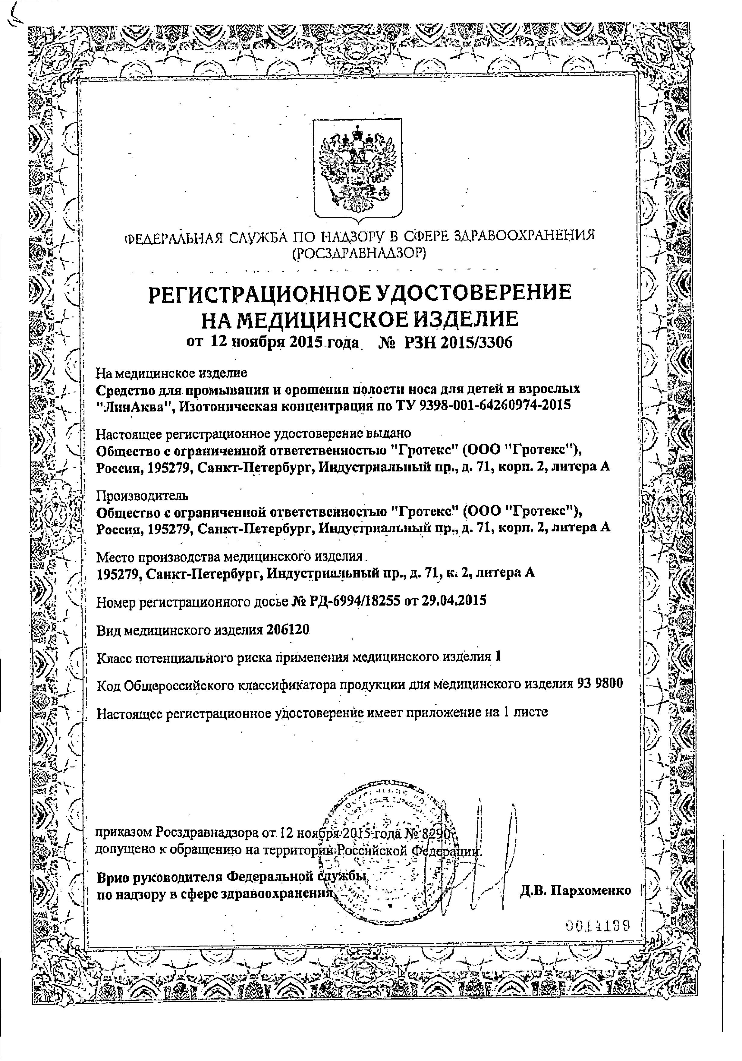 Сертификат ЛинАква