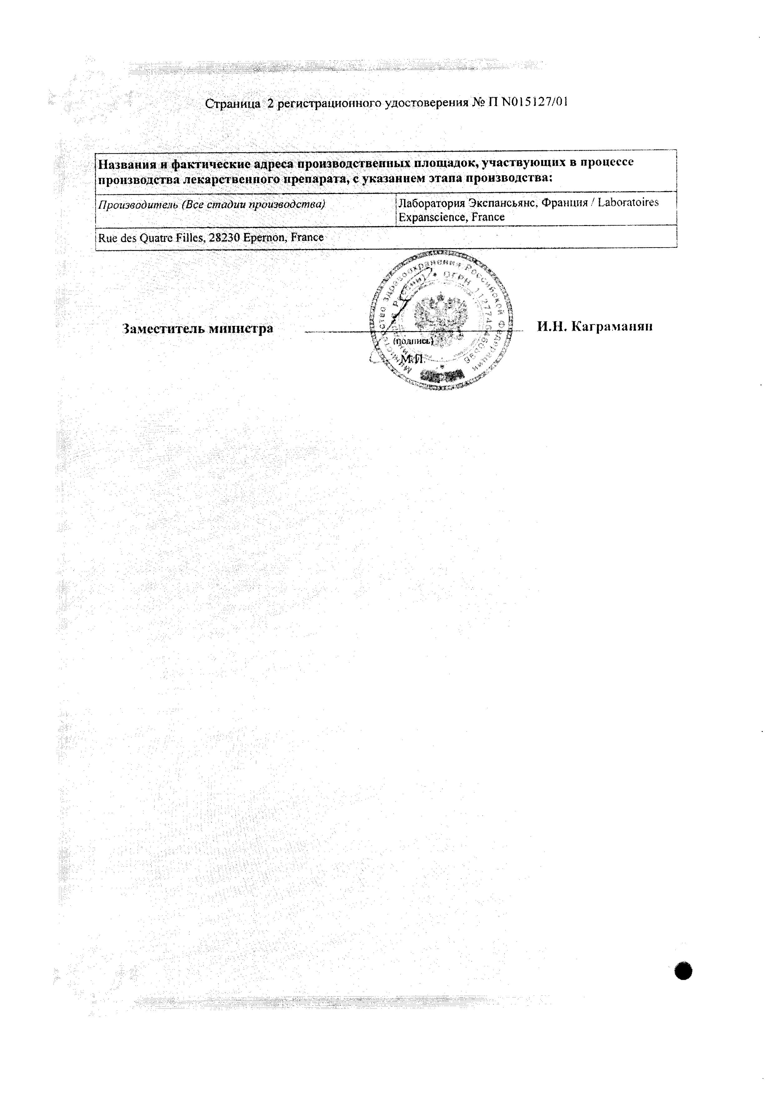 Сертификат на Пиаскледин 300, капсулы 300 мг, 30 шт. Сертификат на Пиаскледин 300, капсулы 300 мг, 30 шт.