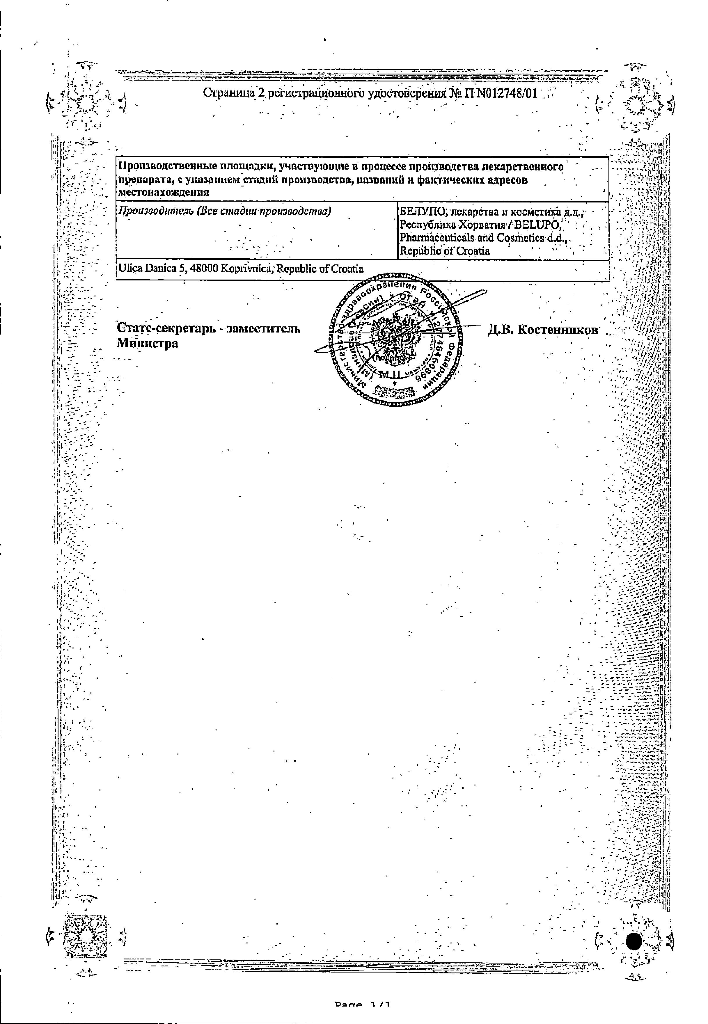 Сертификат на Белосалик лосьон, раствор, 100 мл