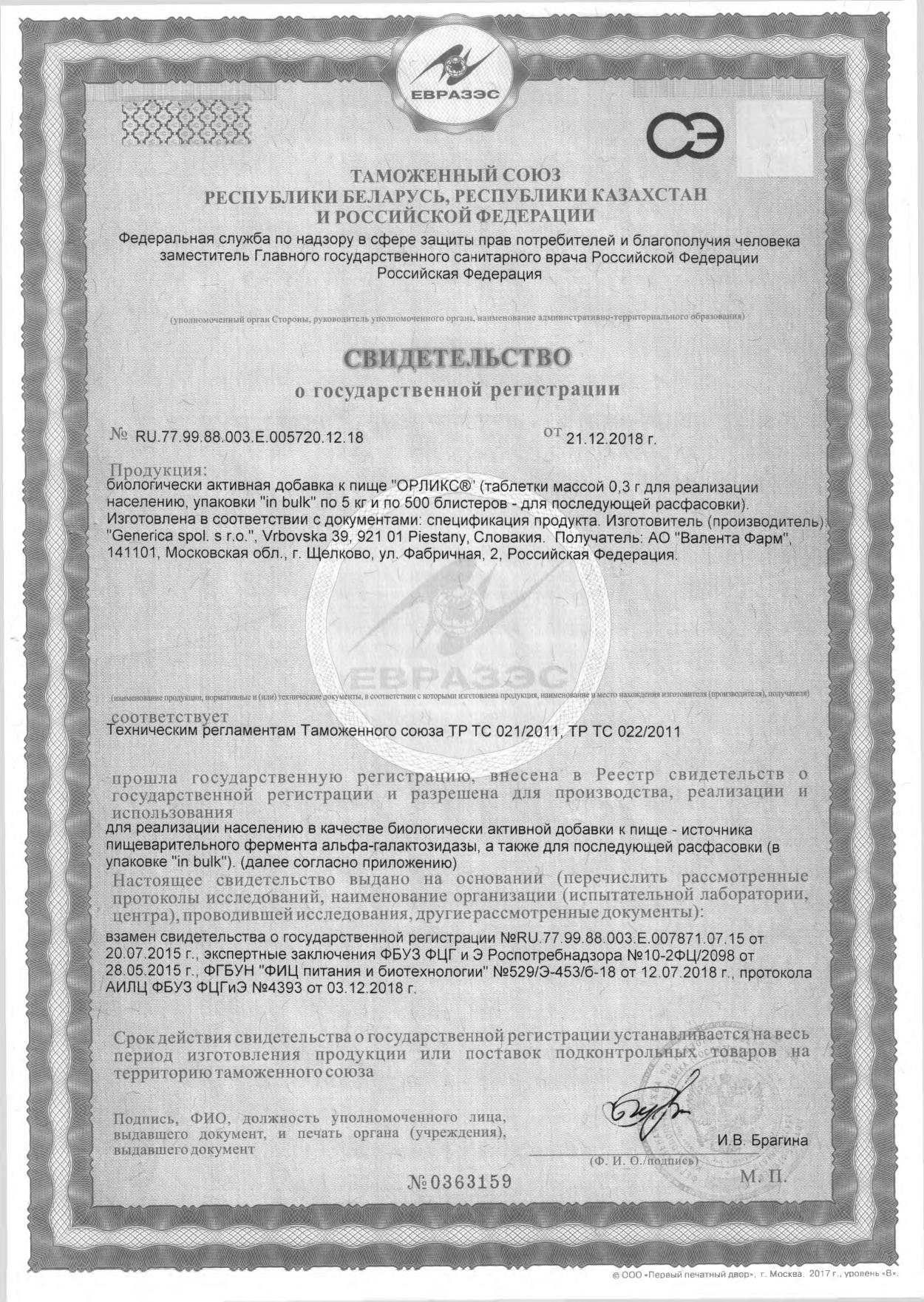 Сертификат на Метеоризм, вздутие: купить в Москве, цены и каталог в интернет-аптеке PolzaRU Сертификат на Метеоризм, вздутие