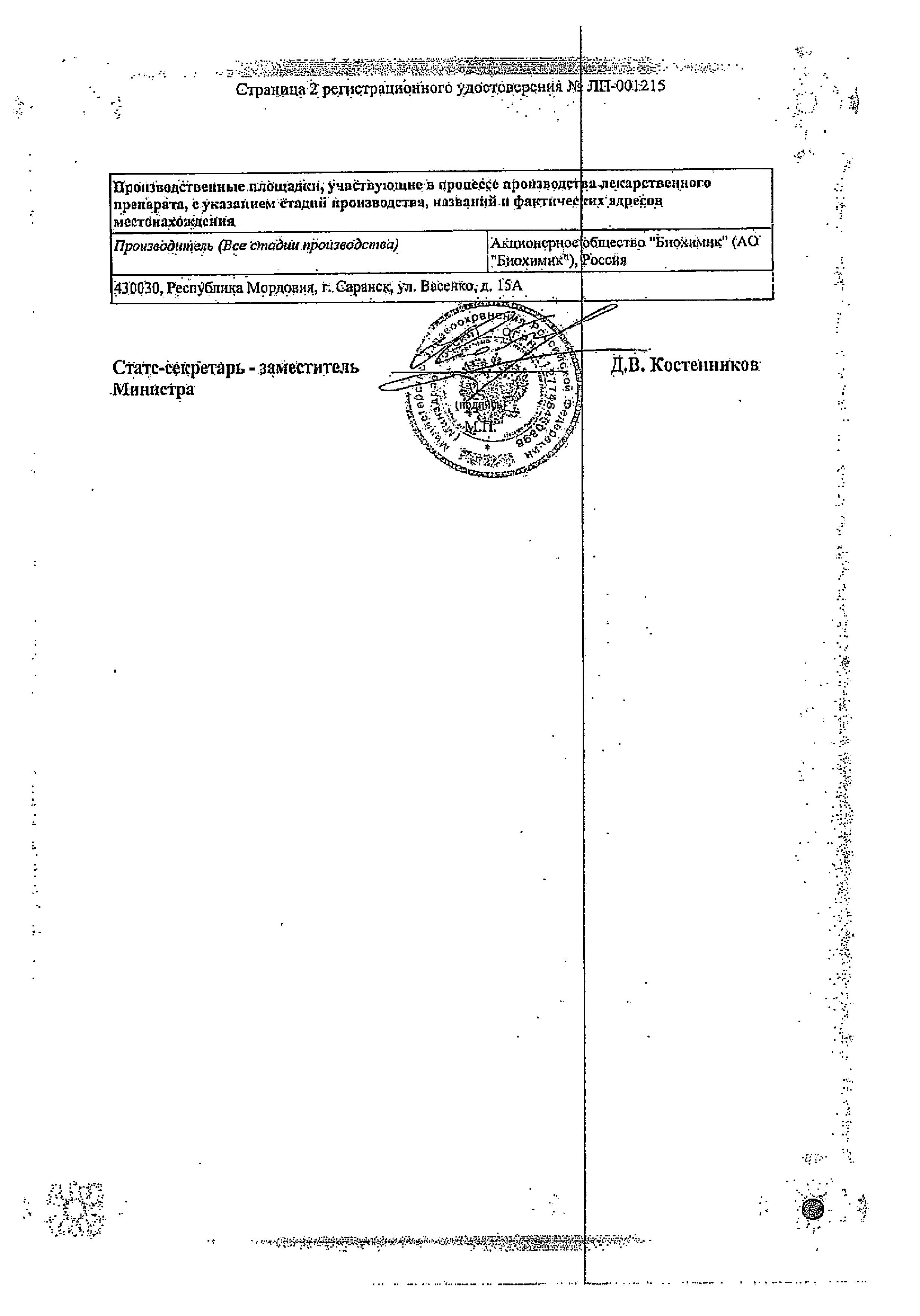 Сертификат на Периндоприл, таблетки 8 мг, 30 шт. Сертификат на Периндоприл, таблетки 8 мг, 30 шт.
