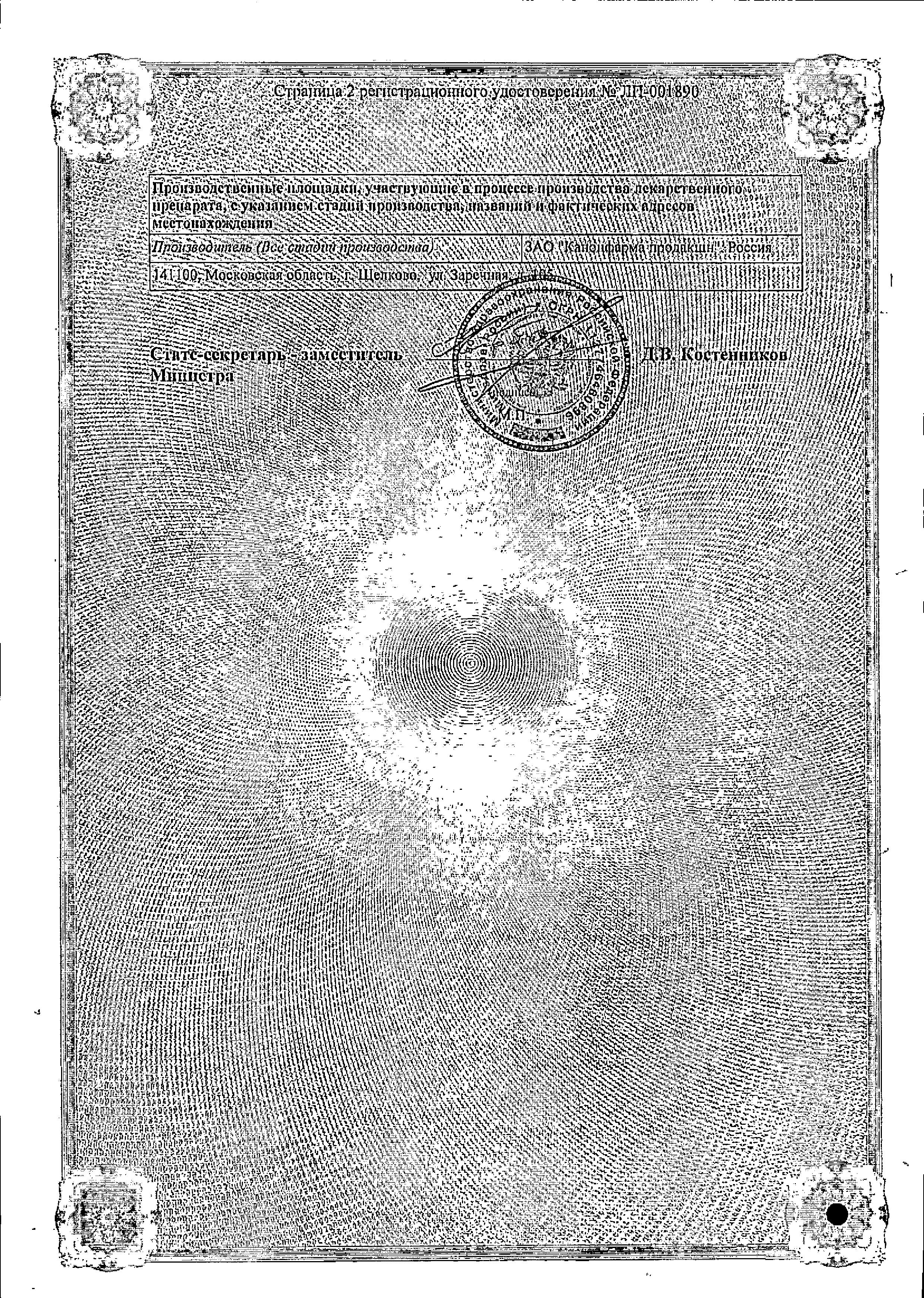 Сертификат на Ангиаканд табл 8 мг х28 Сертификат на Ангиаканд табл 8 мг х28