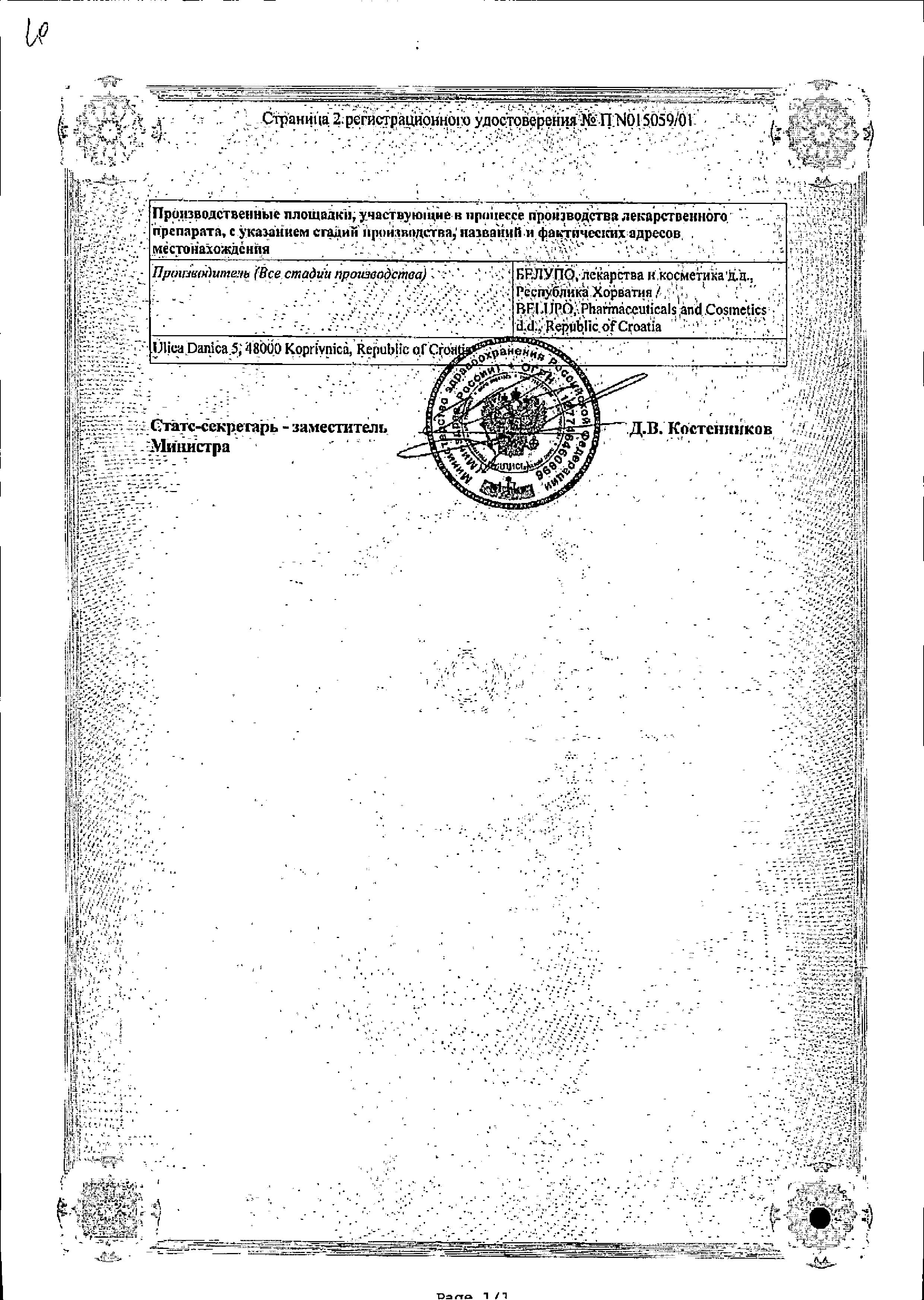 Сертификат на Порталак, сироп 667 мг/мл, 500 мл Сертификат на Порталак, сироп 667 мг/мл, 500 мл