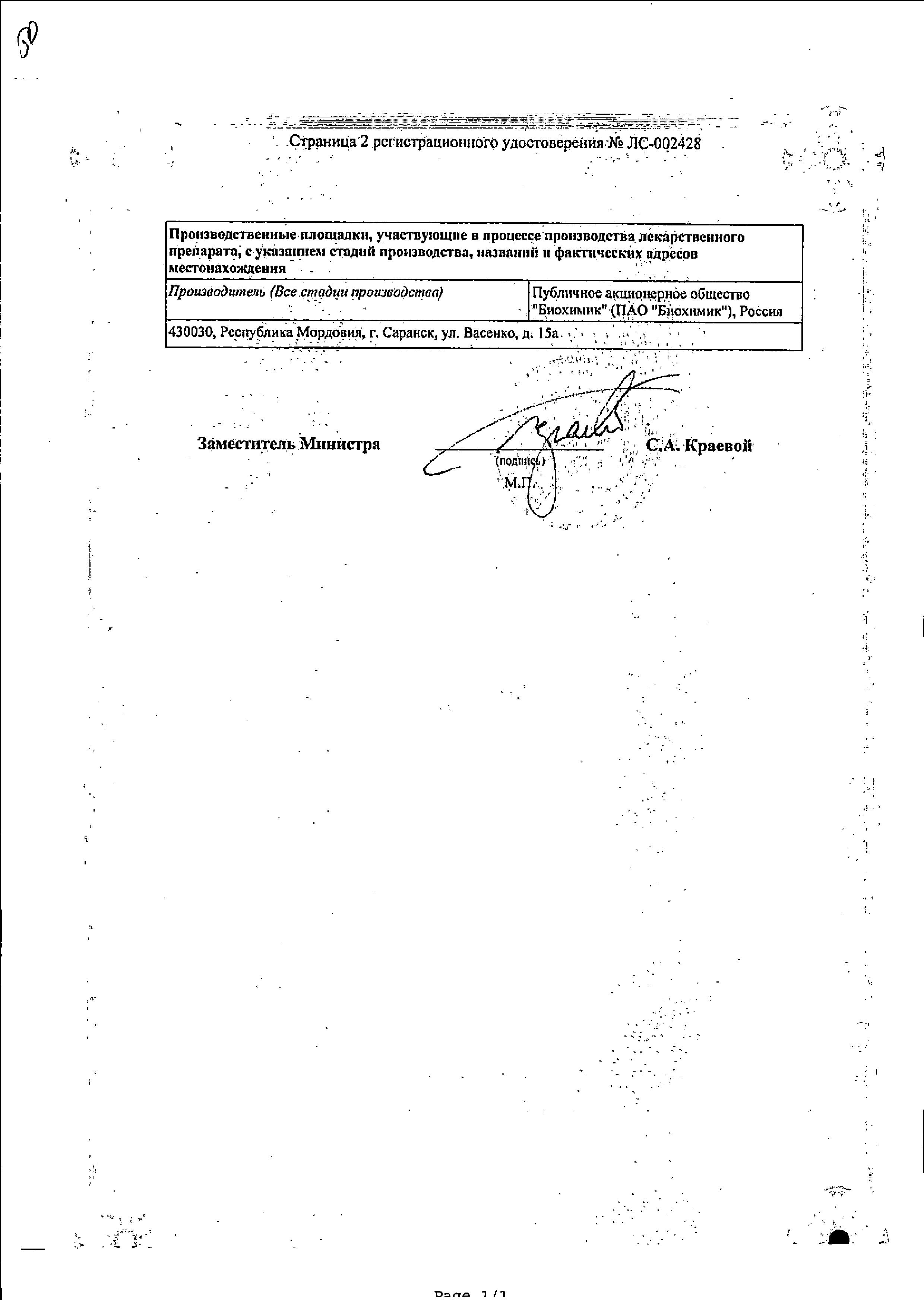 Сертификат на Салвисар, мазь 25 г, 2 шт.
