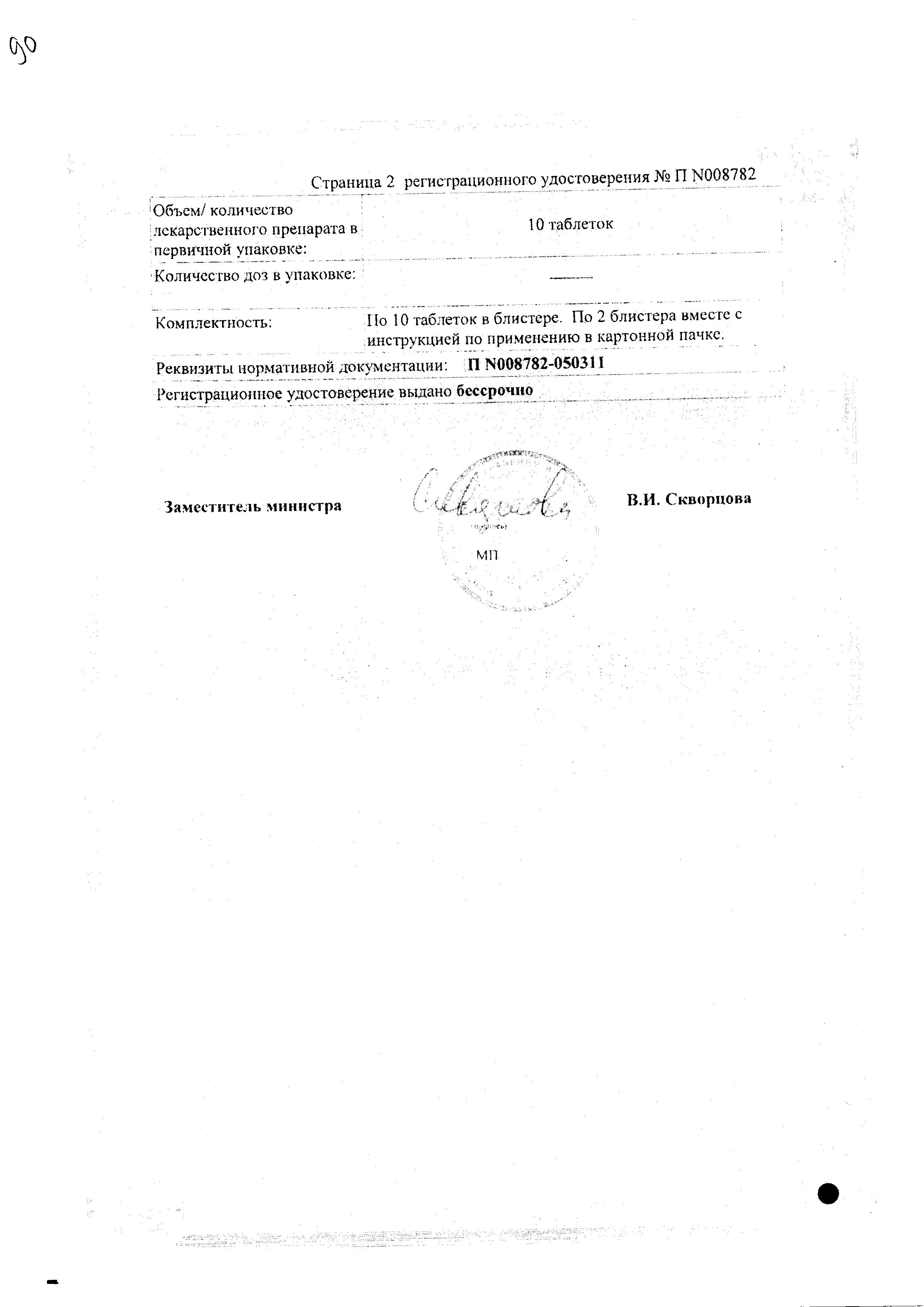 Сертификат на Флагил, таблетки покрыт. плен. об. 250 мг, 20 шт. Сертификат на Флагил, таблетки покрыт. плен. об. 250 мг, 20 шт.