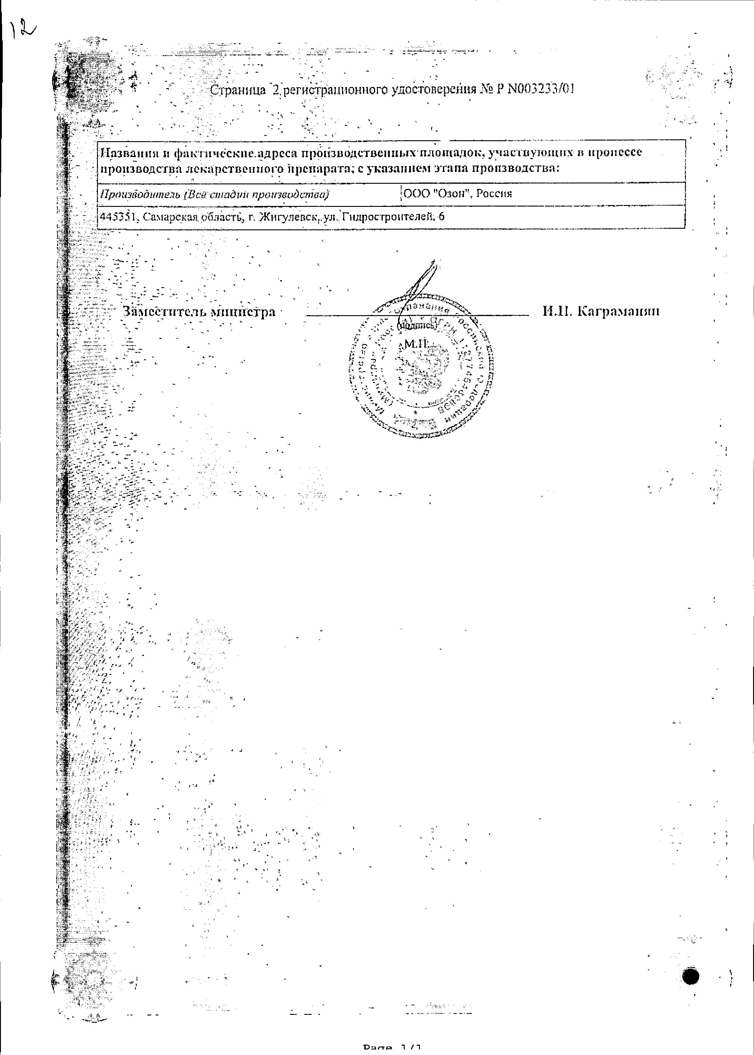 Сертификат на Фуросемид, таблетки 40 мг, 50 шт.