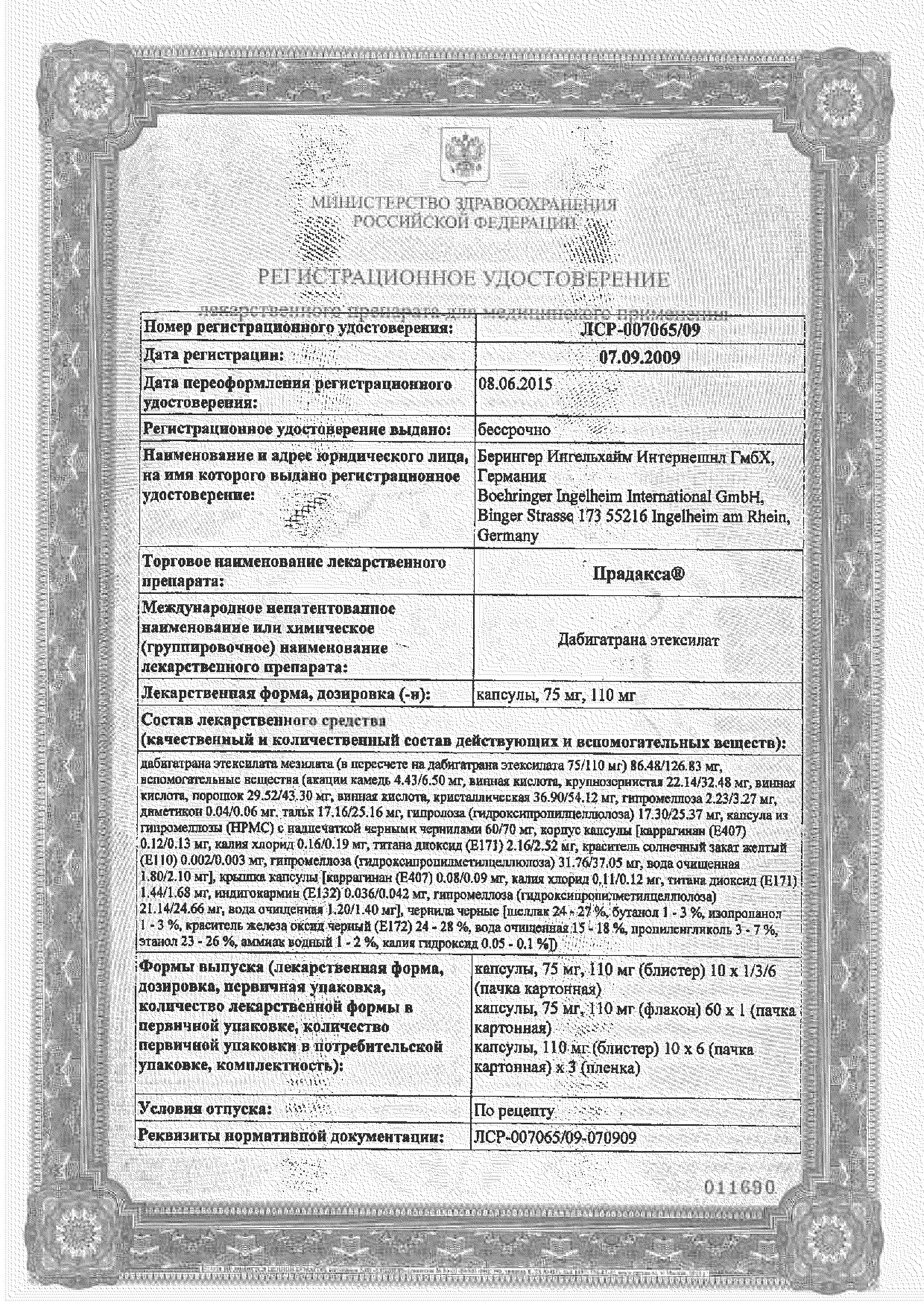 Сертификат Клофранил