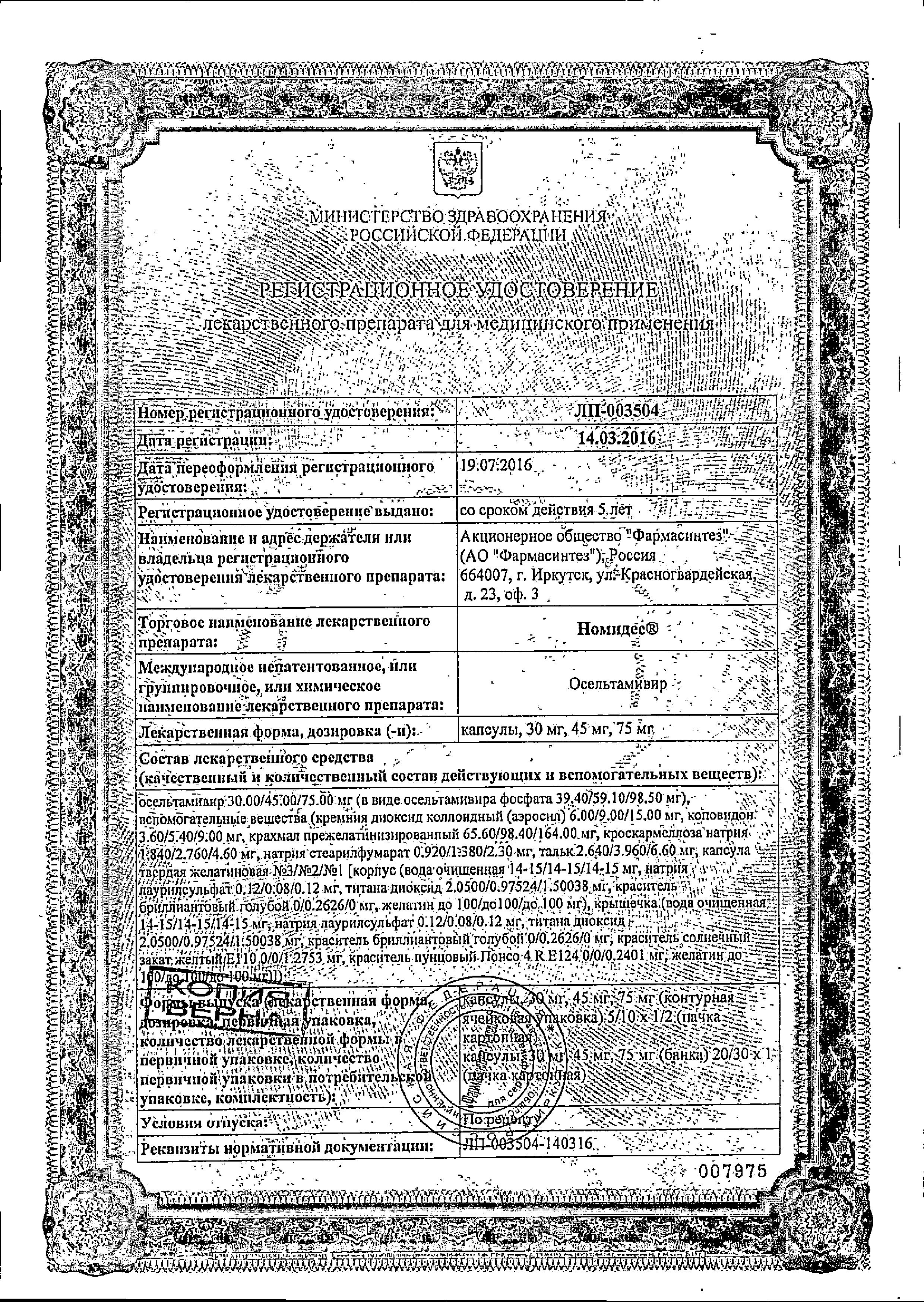 Сертификат 
