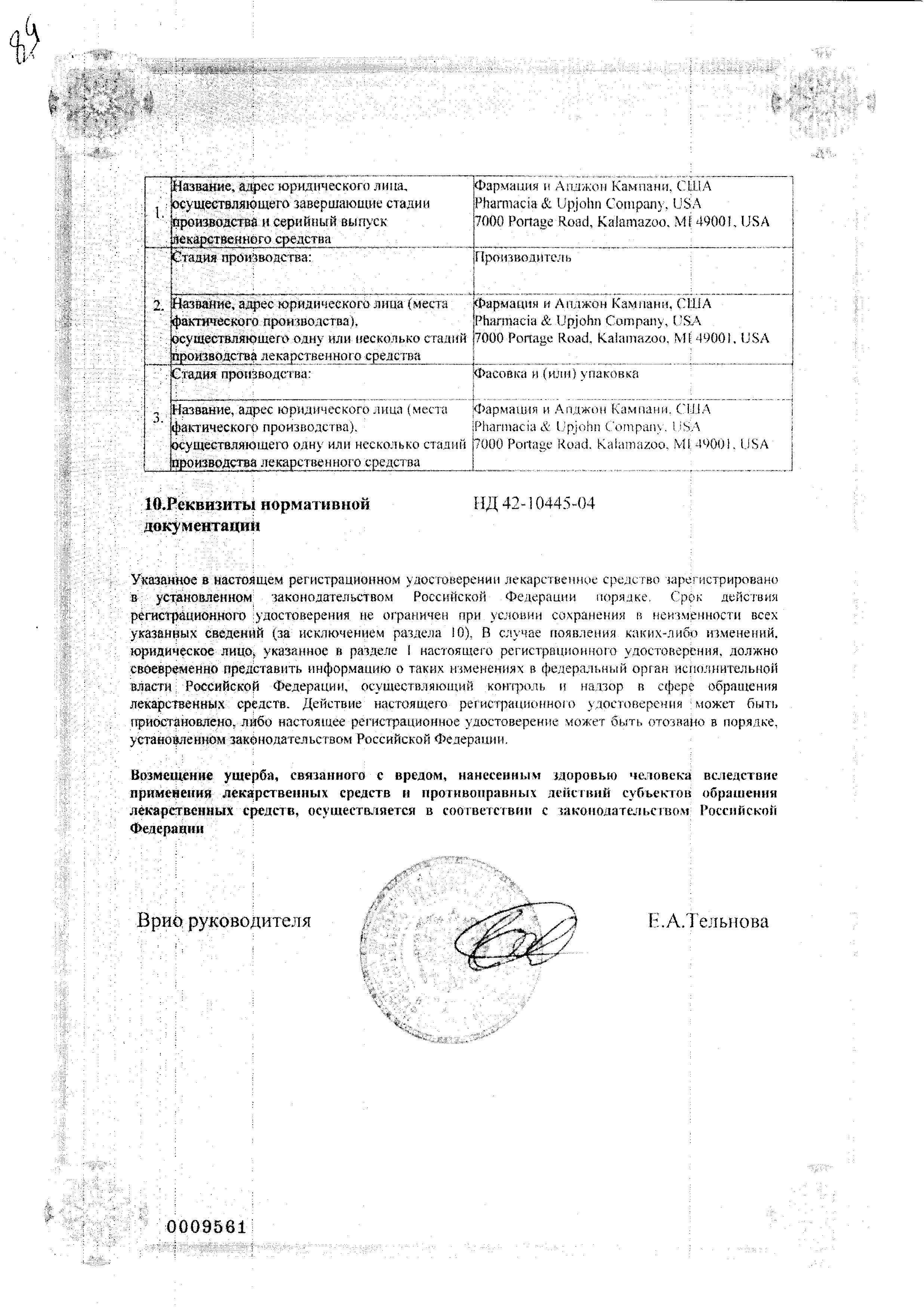 Сертификат на Далацин, крем вагинальный 2% (с 7 аппликаторами), 40 г Сертификат на Далацин, крем вагинальный 2% (с 7 аппликаторами), 40 г