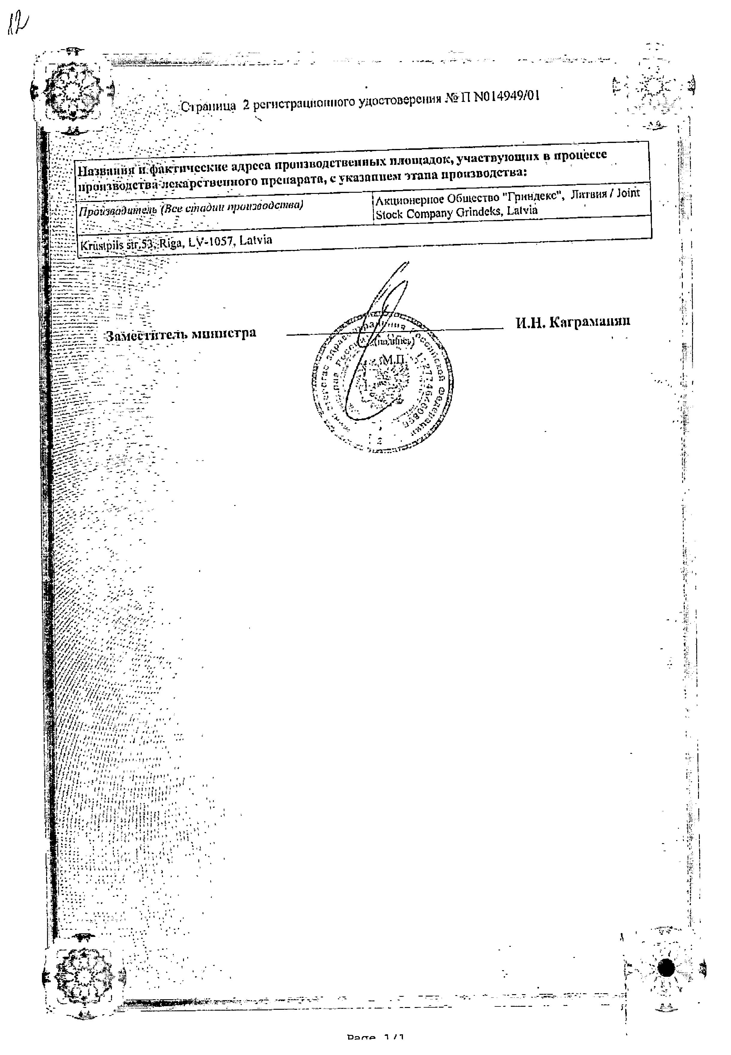 Сертификат на Апилак Гриндекс, таблетки подъязычные 10 мг, 50 шт. Сертификат на Апилак Гриндекс, таблетки подъязычные 10 мг, 50 шт.