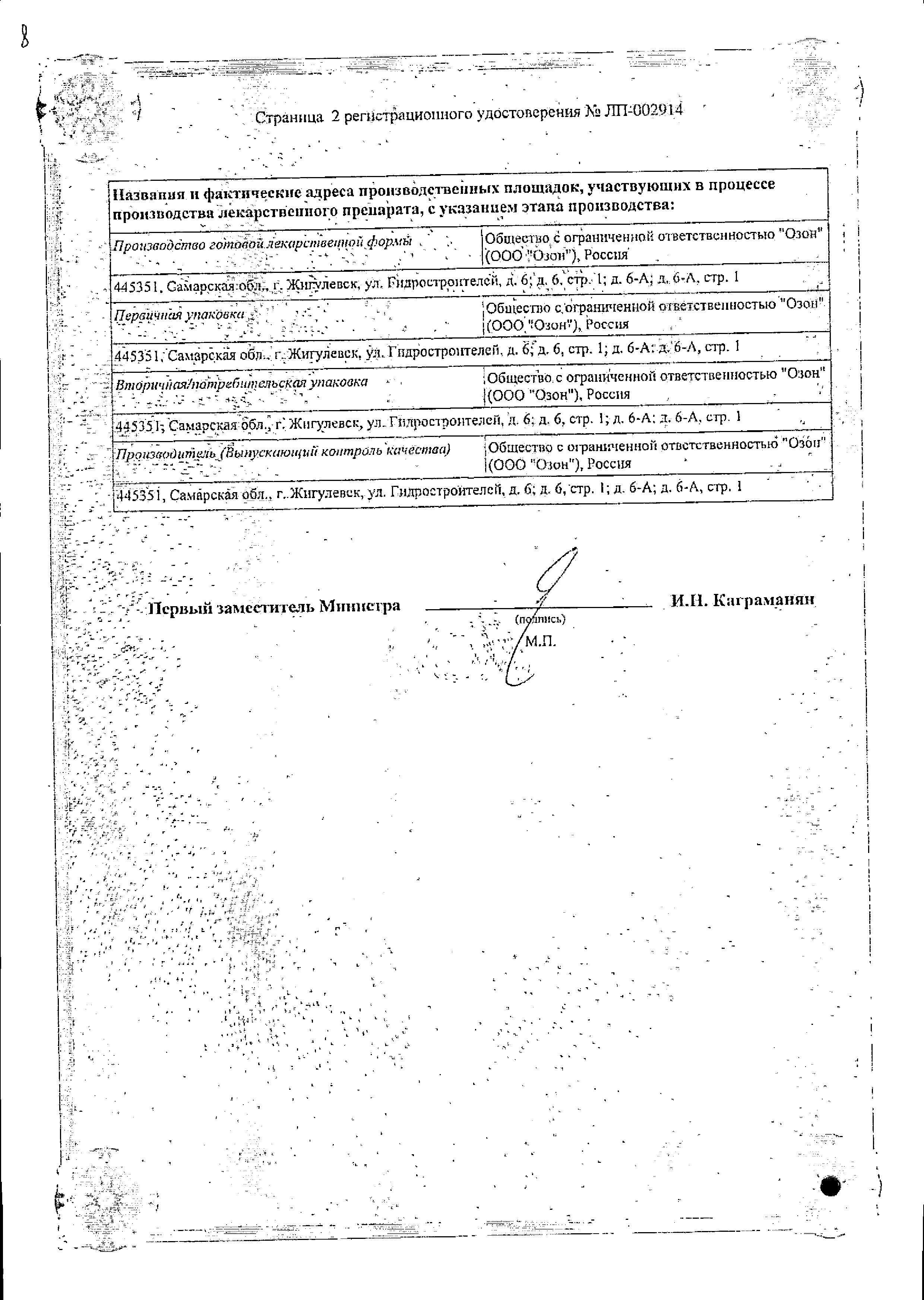 Сертификат на Пирантел, суспензия 250 мг/5 мл, 15 мл Сертификат на Пирантел, суспензия 250 мг/5 мл, 15 мл