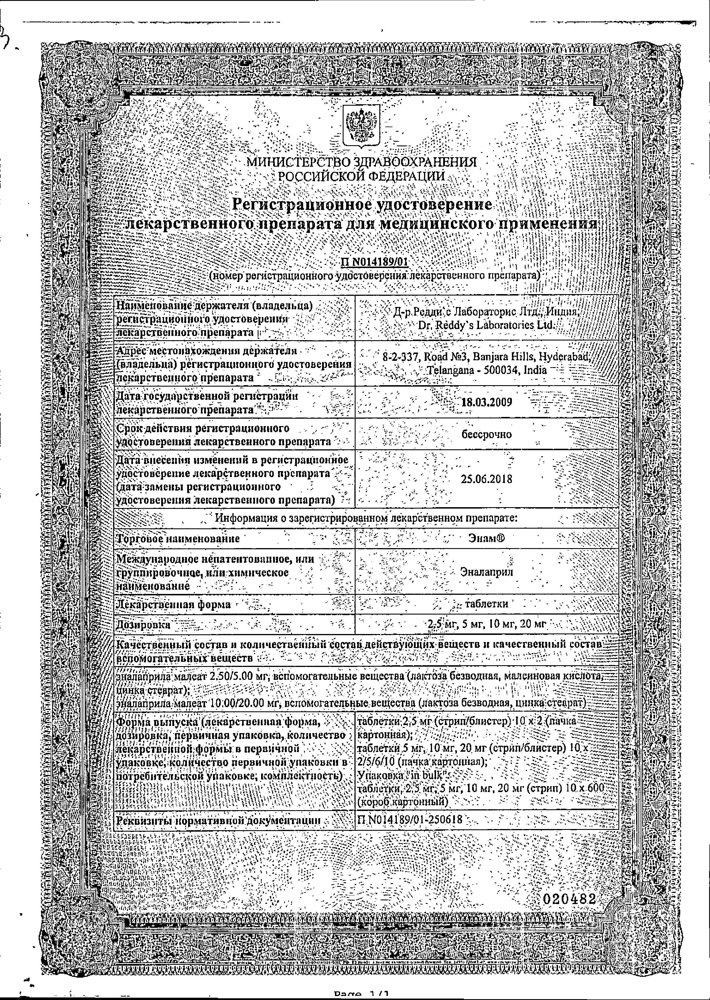 Сертификат на Энам, таблетки 5 мг, 20 шт. Сертификат на Энам, таблетки 5 мг, 20 шт.