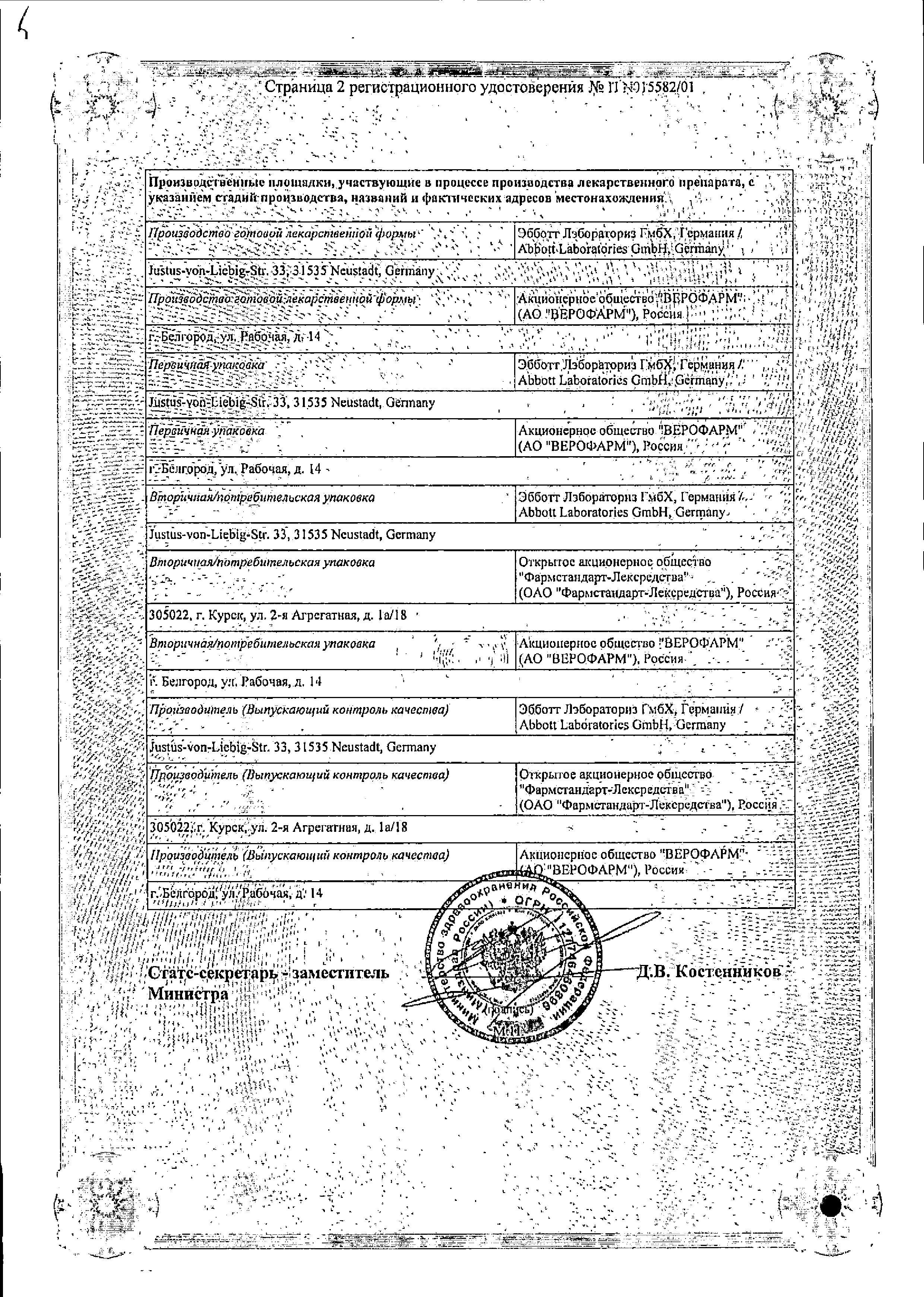 Сертификат на Креон 25 000, капсулы 25000 ЕД, 20 шт. Сертификат на Креон 25 000, капсулы 25000 ЕД, 20 шт.