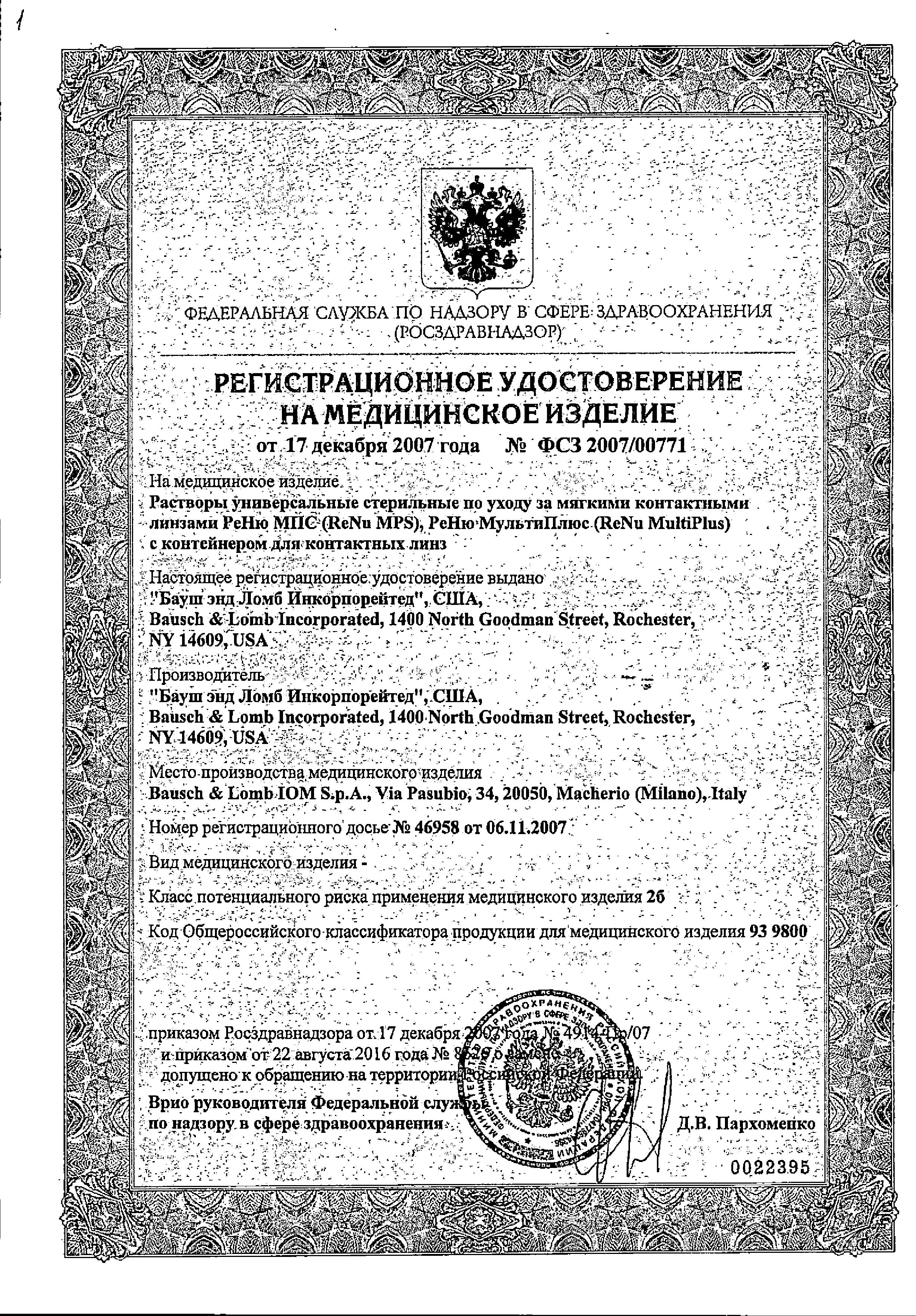 Сертификат на Линзы, уход за контактными линзами: купить в Москве, цены и каталог в интернет-аптеке PolzaRU Сертификат на Линзы, уход за контактными линзами