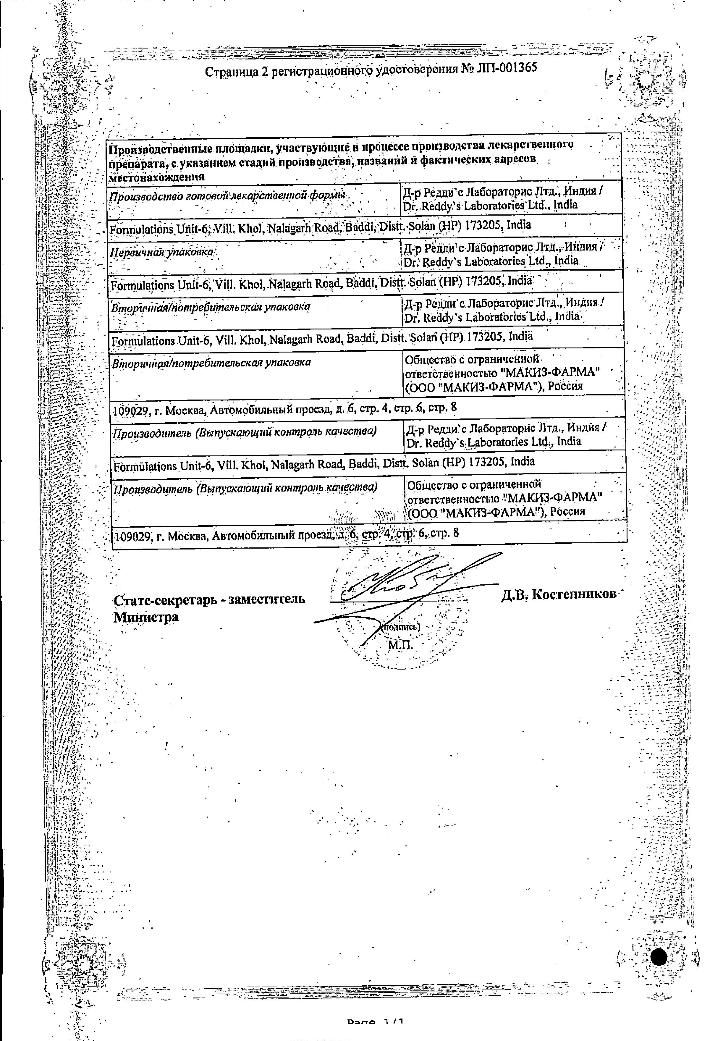 Сертификат на Кеторол, раствор для в/в и в/м введения 30 мг/мл, ампулы 1 мл, 10 шт. Сертификат на Кеторол, раствор для в/в и в/м введения 30 мг/мл, ампулы 1 мл, 10 шт.