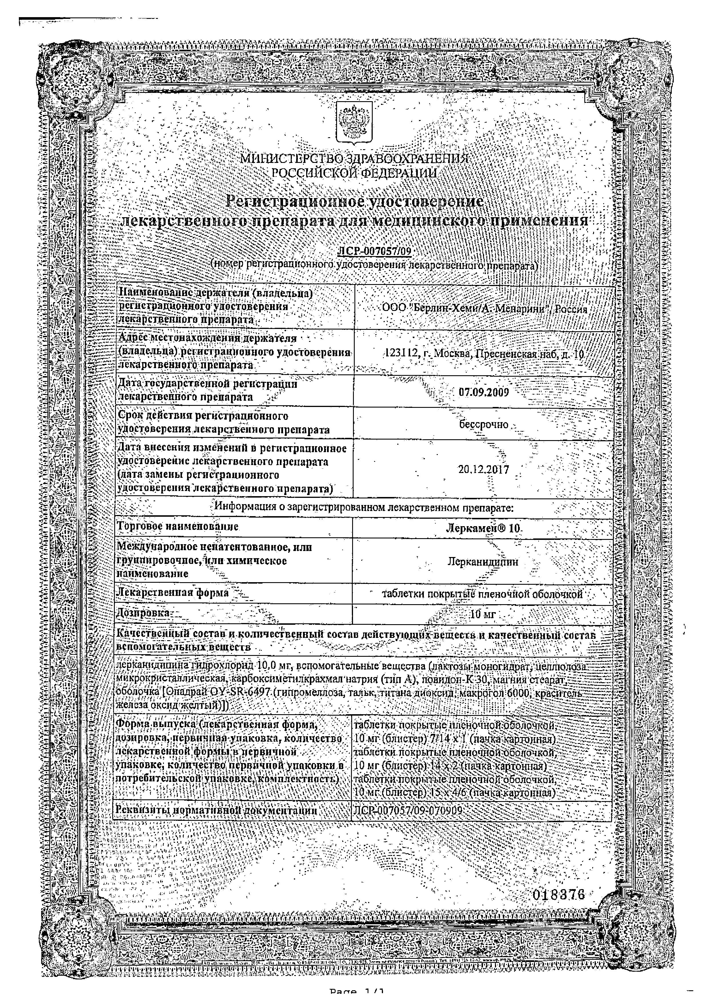 Сертификат на Леркамен 10, таблетки покрыт. плен. об. 10 мг, 60 шт. Сертификат на Леркамен 10, таблетки покрыт. плен. об. 10 мг, 60 шт.