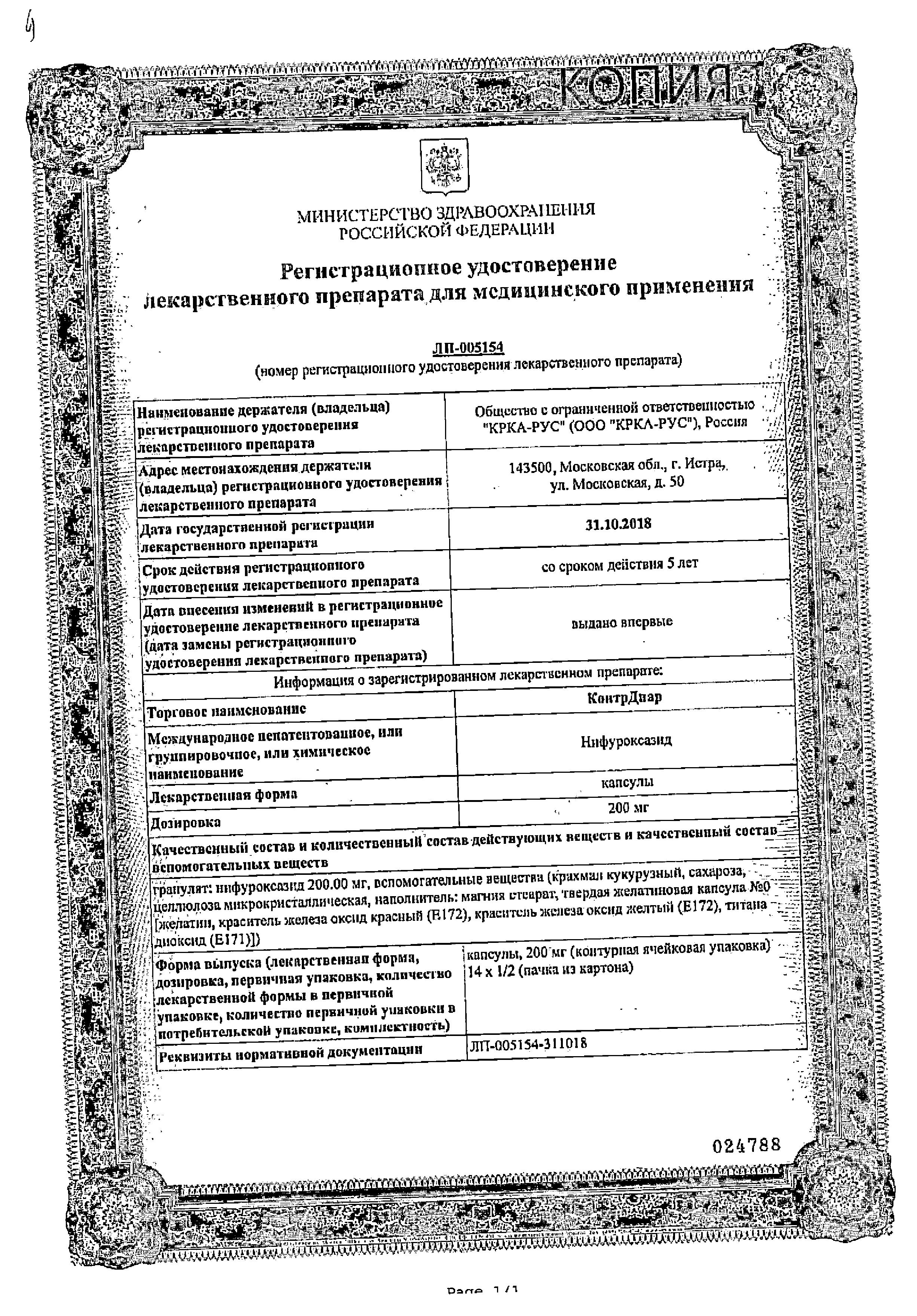 Сертификат КонтрДиар Сертификат КонтрДиар
