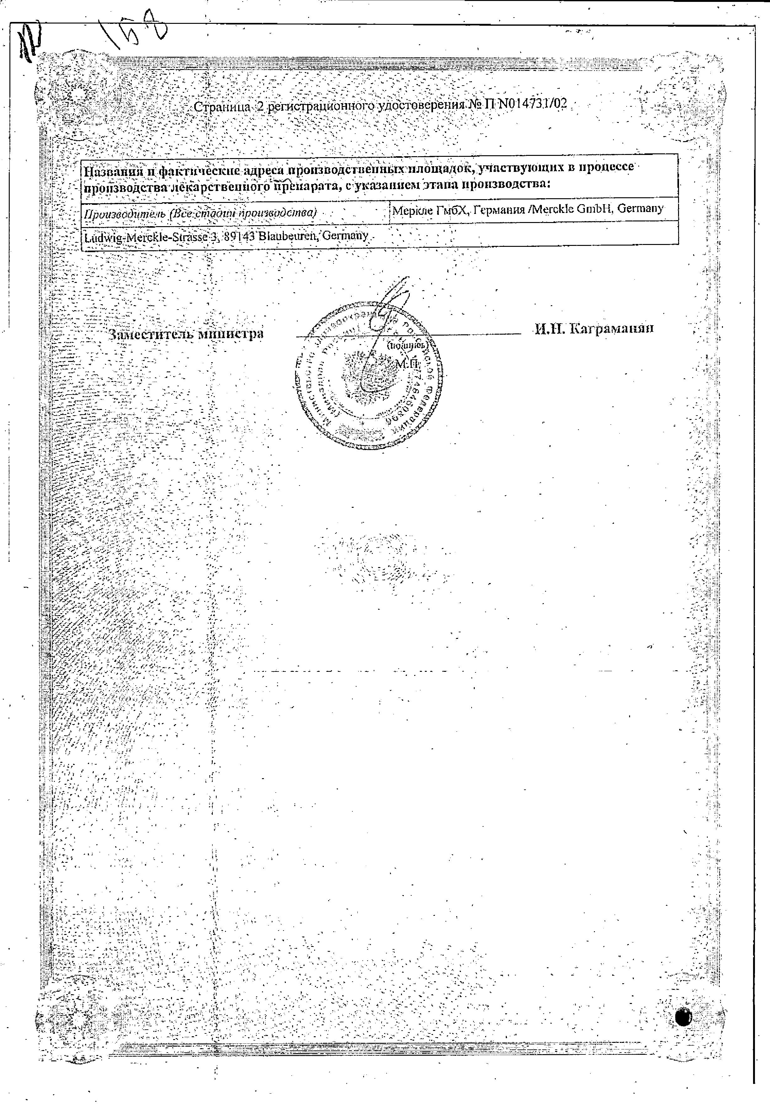 Сертификат на Амбробене, раствор для приема внутрь и ингаляций 7.5 мг/мл, 40 мл Сертификат на Амбробене, раствор для приема внутрь и ингаляций 7.5 мг/мл, 40 мл