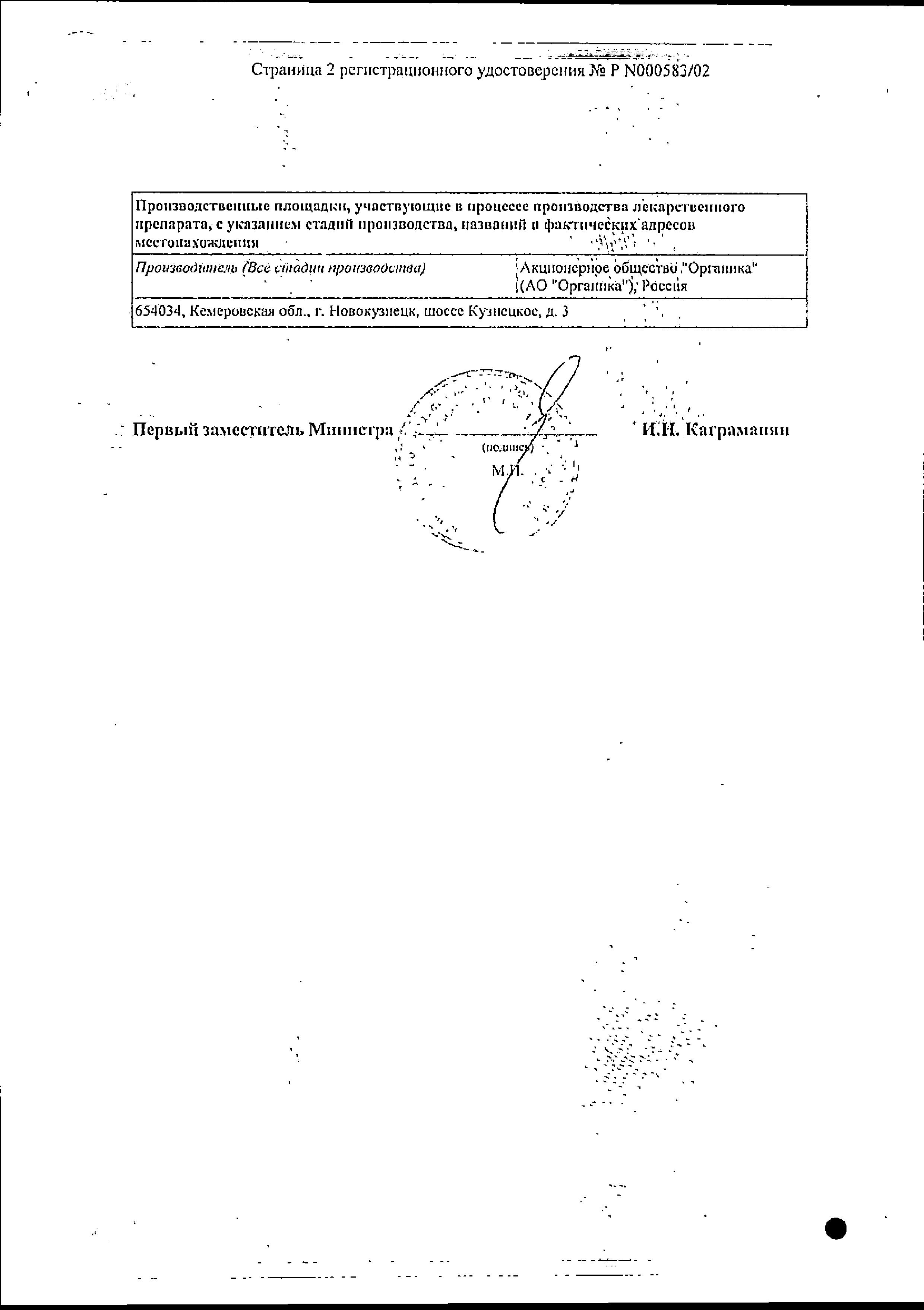 Сертификат на Амиодарон, таблетки 200 мг (Органика), 30 шт. Сертификат на Амиодарон, таблетки 200 мг (Органика), 30 шт.