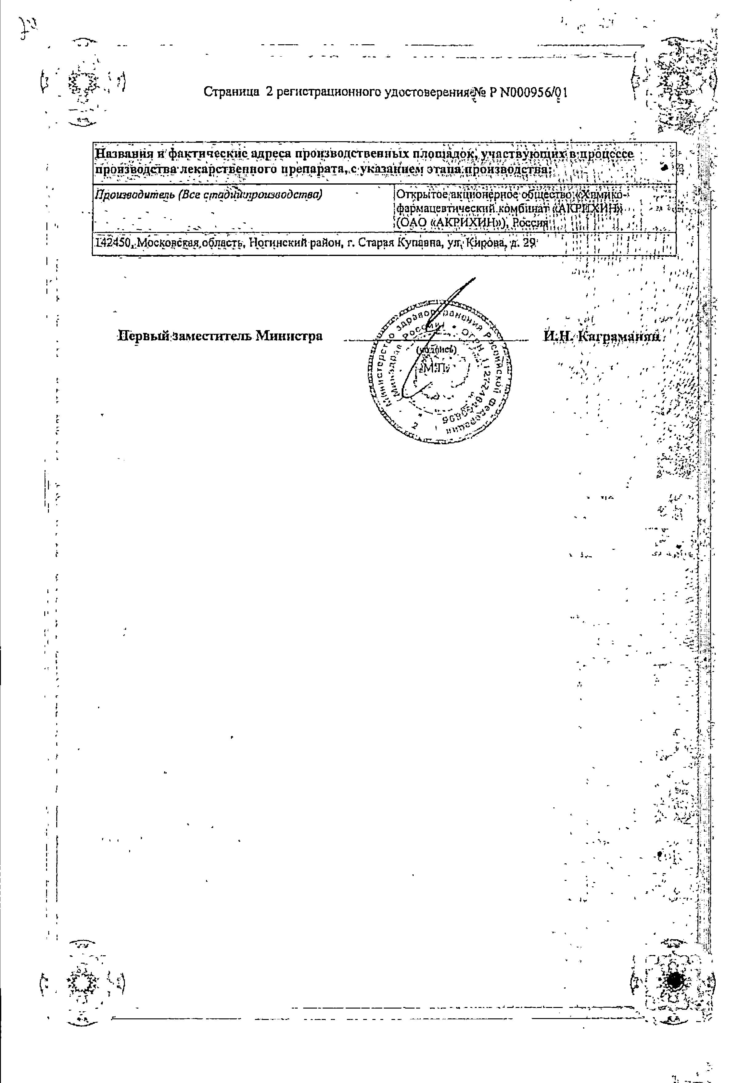 Сертификат на Клиндацин, крем вагинальный 2%, 20 г Сертификат на Клиндацин, крем вагинальный 2%, 20 г