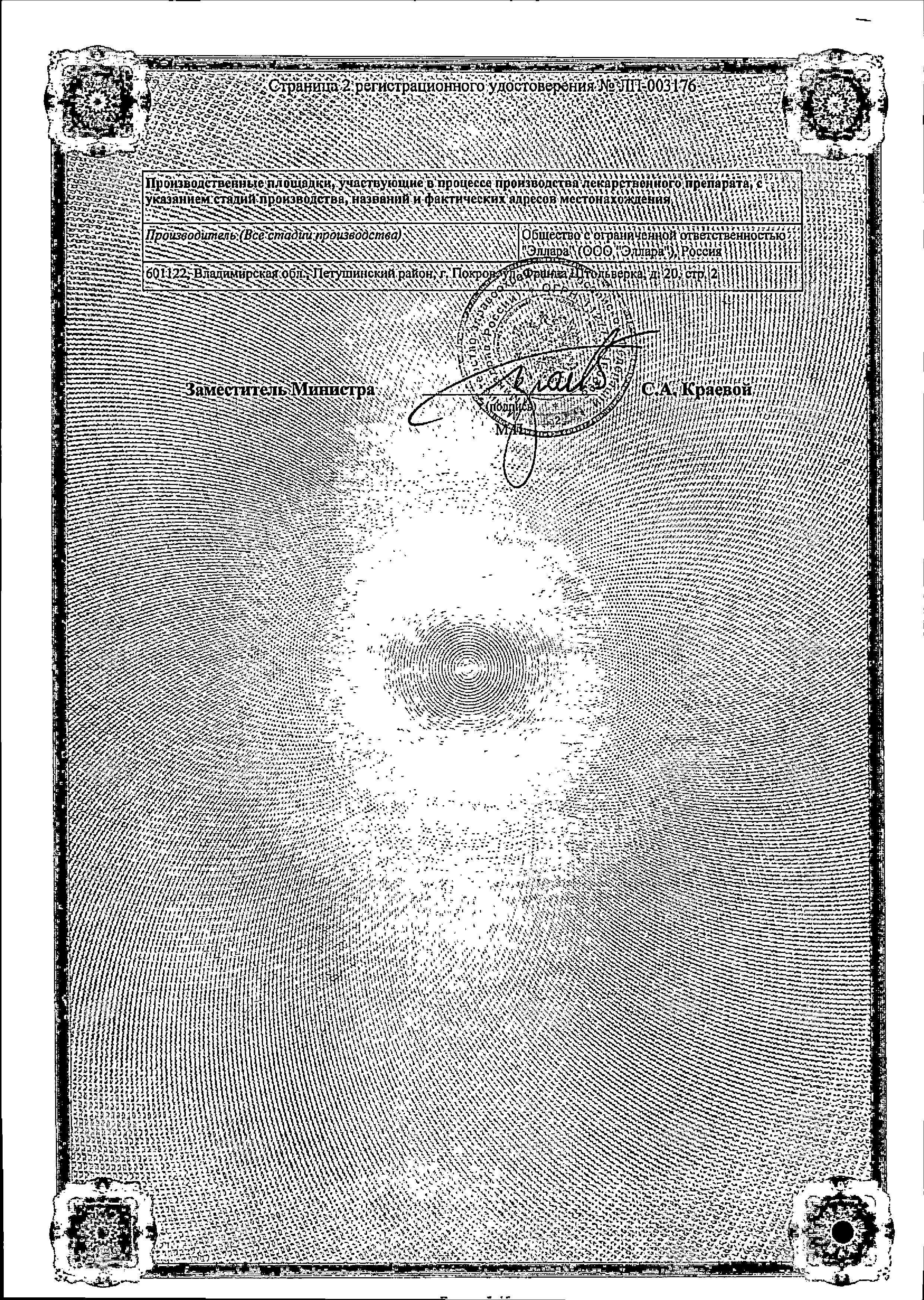 Сертификат на Мельдоний, раствор 100 мг/мл, ампулы 5 мл, 10 шт.