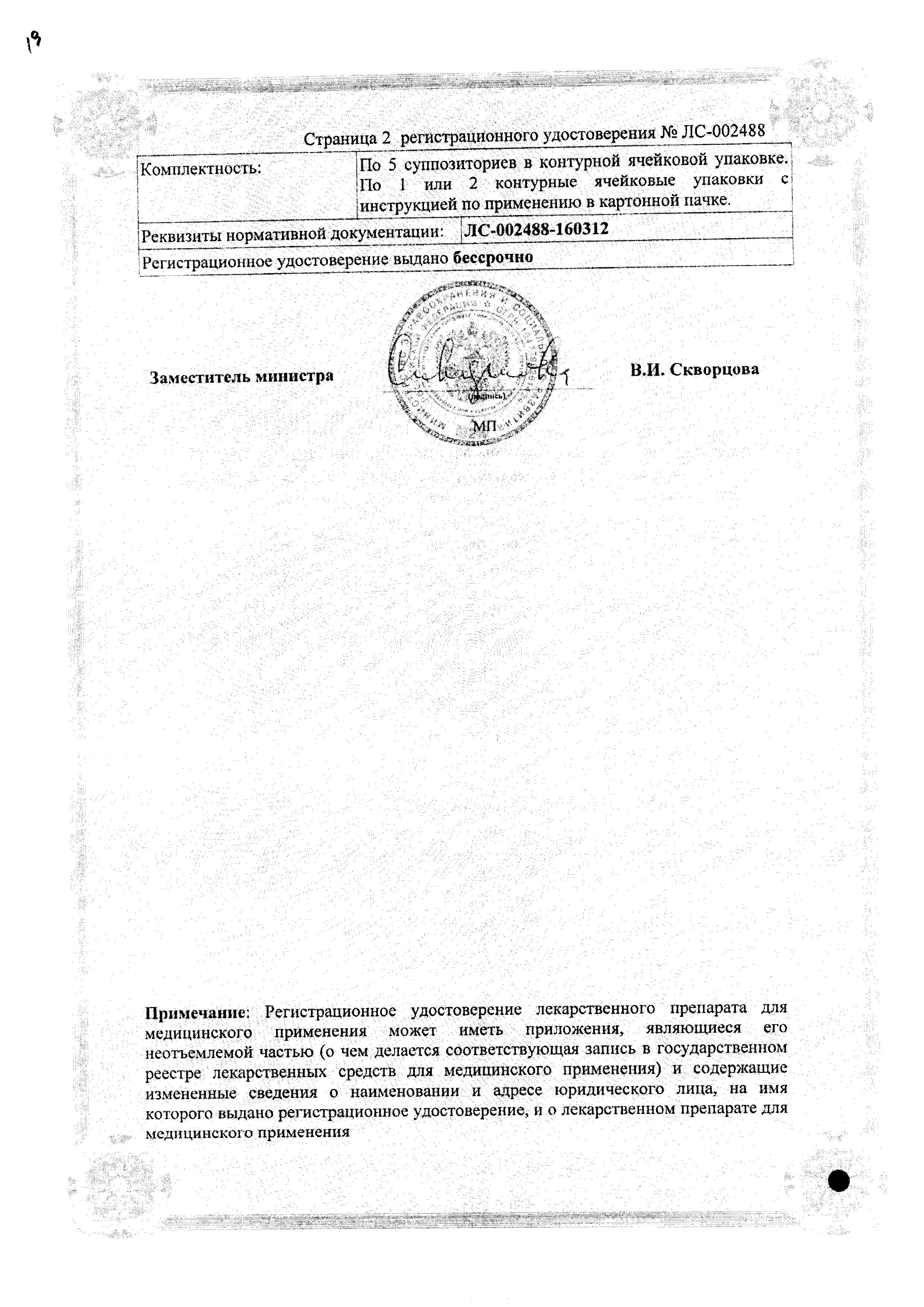 Сертификат Офтолик Сертификат Офтолик