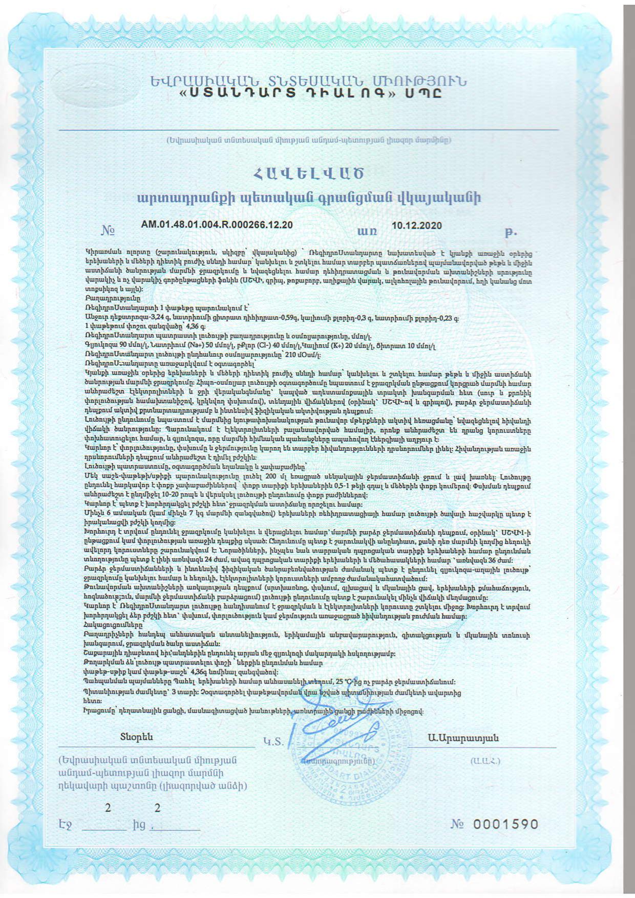 Сертификат Сертификат