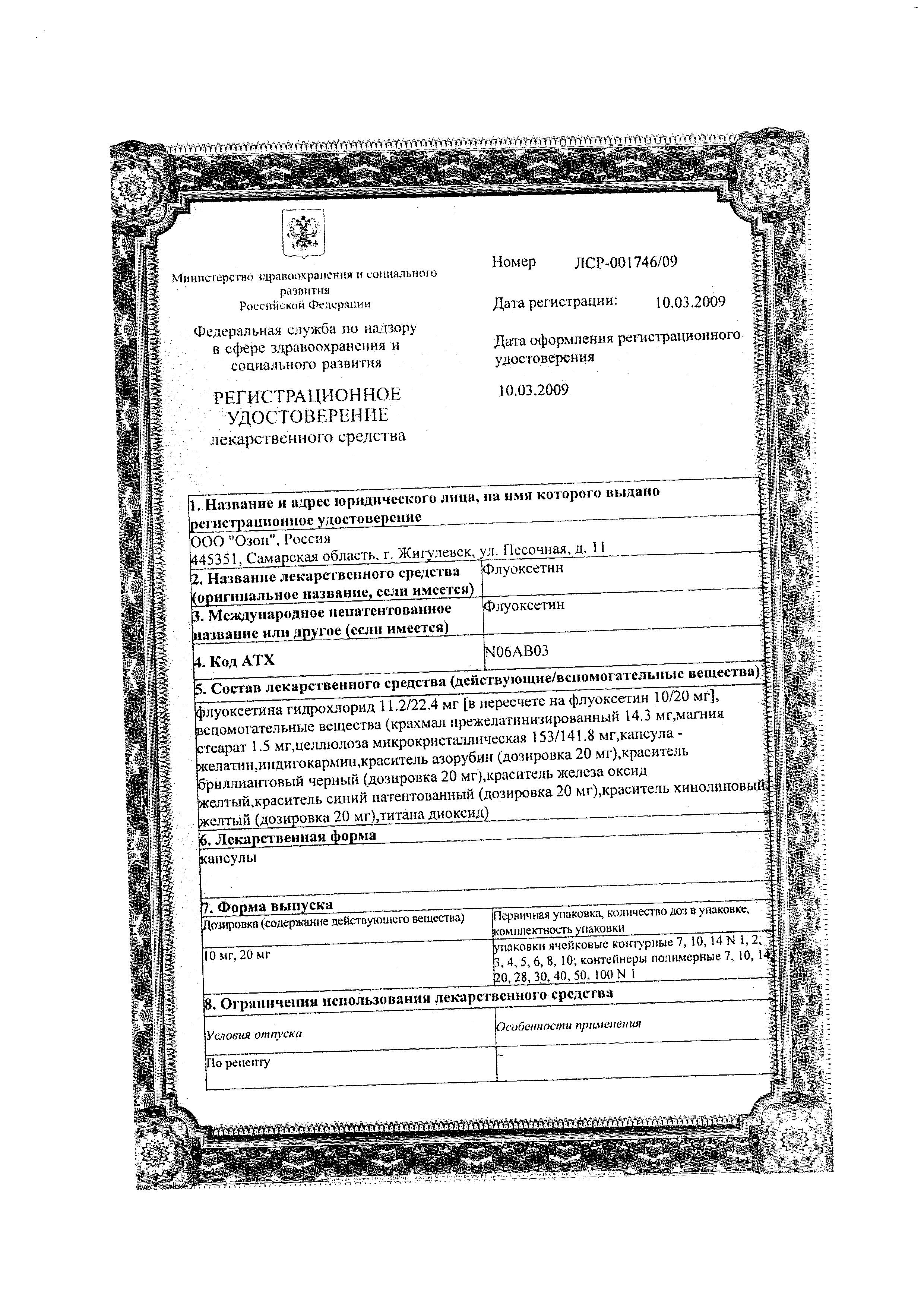 Сертификат на Флуоксетин, капсулы 20 мг, 20 шт. Сертификат на Флуоксетин, капсулы 20 мг, 20 шт.