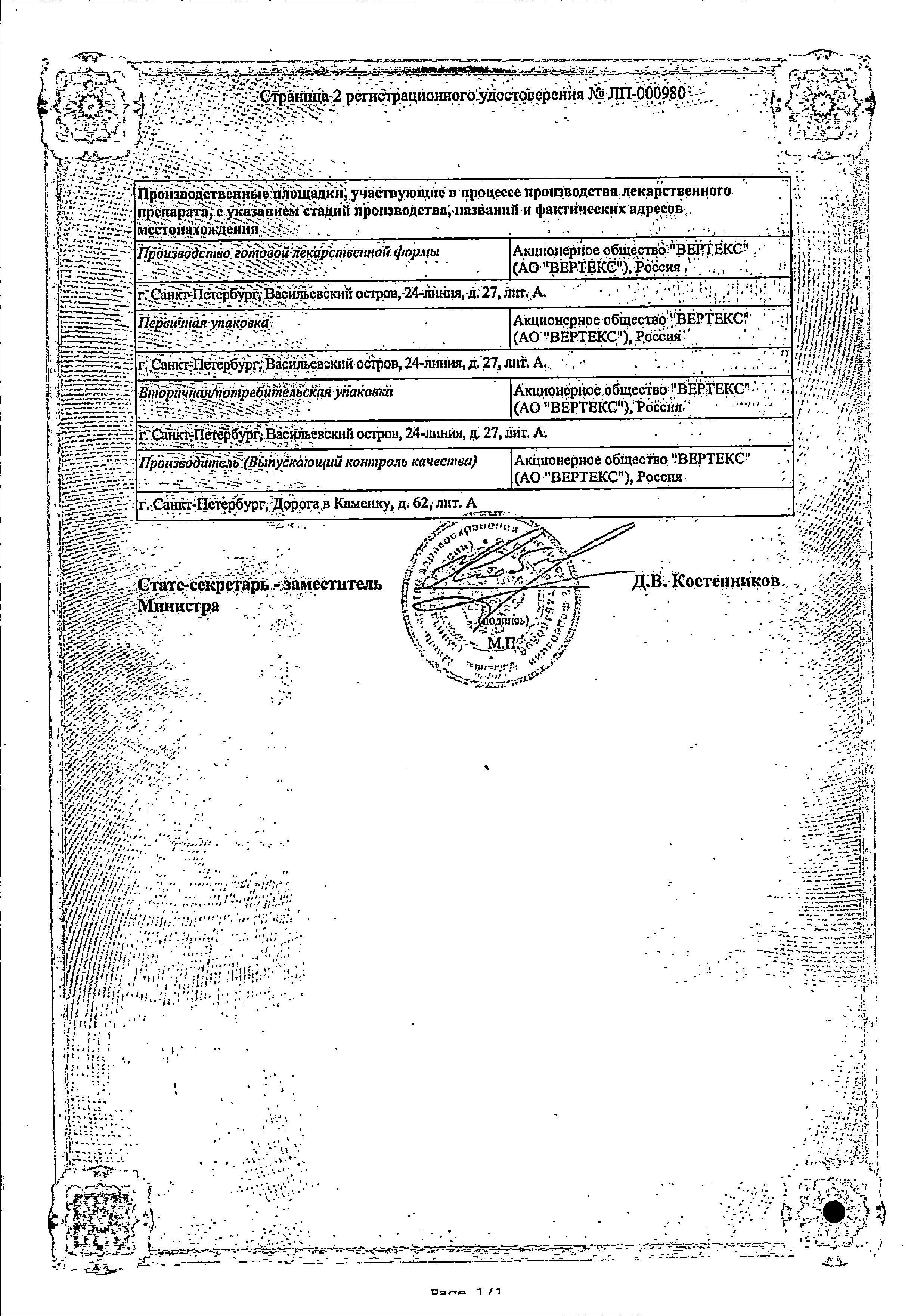 Сертификат на Эльжина, таблетки вагинальные 65000 МЕ+500 мг+3 мг+100 мг, 6 шт. Сертификат на Эльжина, таблетки вагинальные 65000 МЕ+500 мг+3 мг+100 мг, 6 шт.