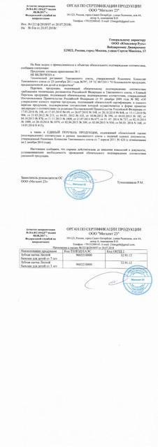 Сертификат Сертификат