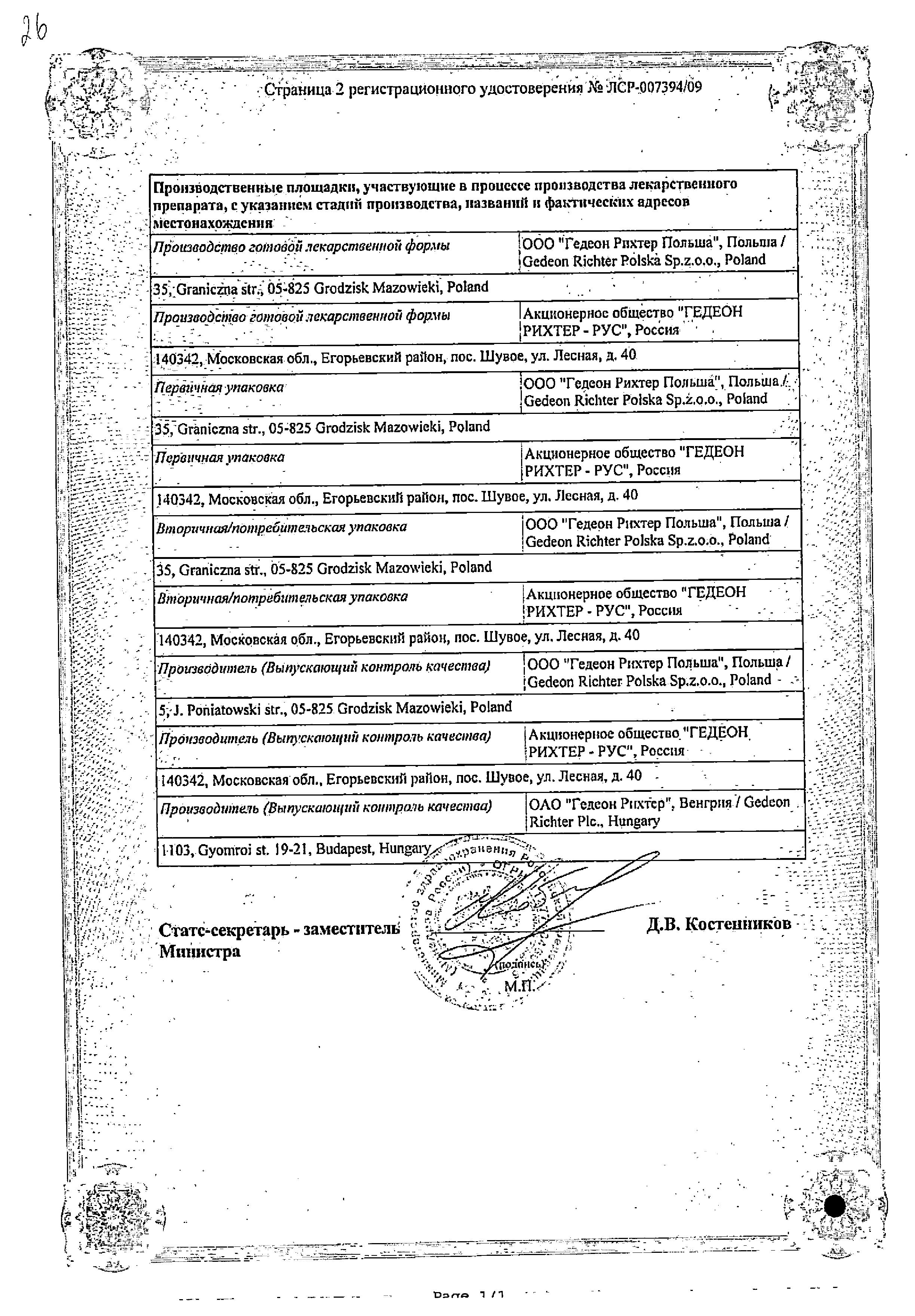 Сертификат на Лозартан-Рихтер, таблетки в пленочной оболочке 50 мг, 30 шт. Сертификат на Лозартан-Рихтер, таблетки в пленочной оболочке 50 мг, 30 шт.