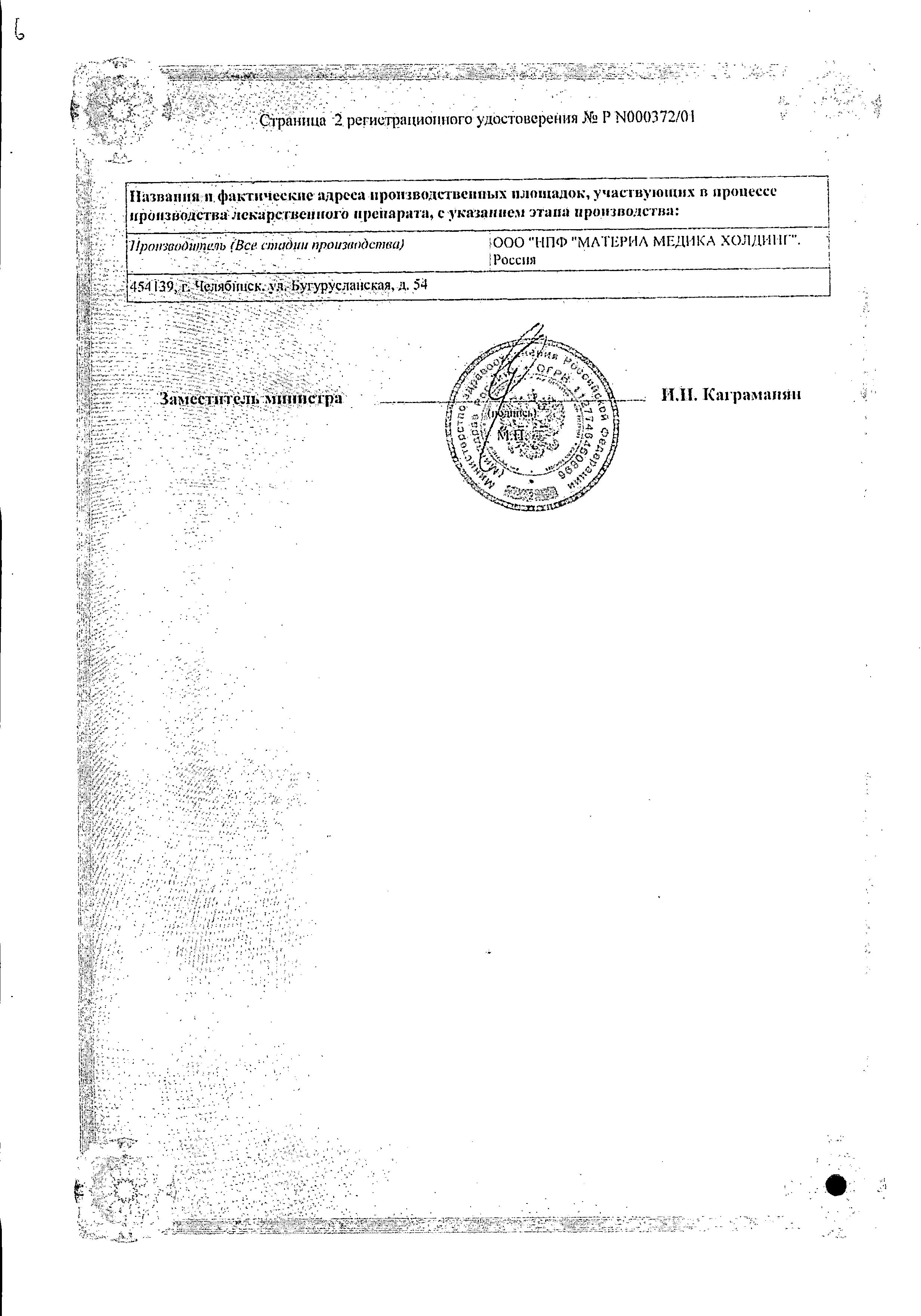 Сертификат Анаферон Сертификат Анаферон