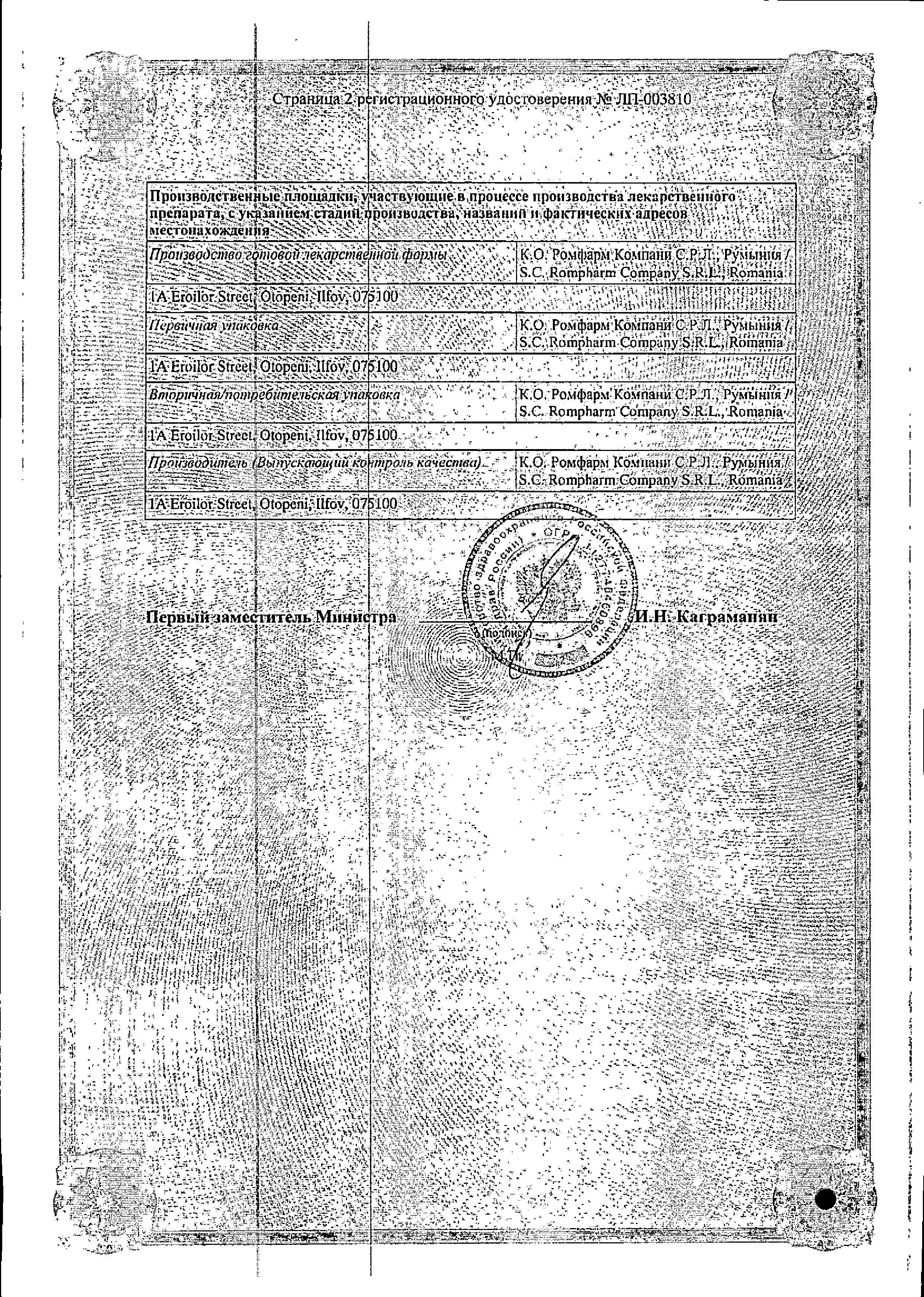 Сертификат на Максифлокс, капли глазные 5 мг/мл, 5 мл Сертификат на Максифлокс, капли глазные 5 мг/мл, 5 мл