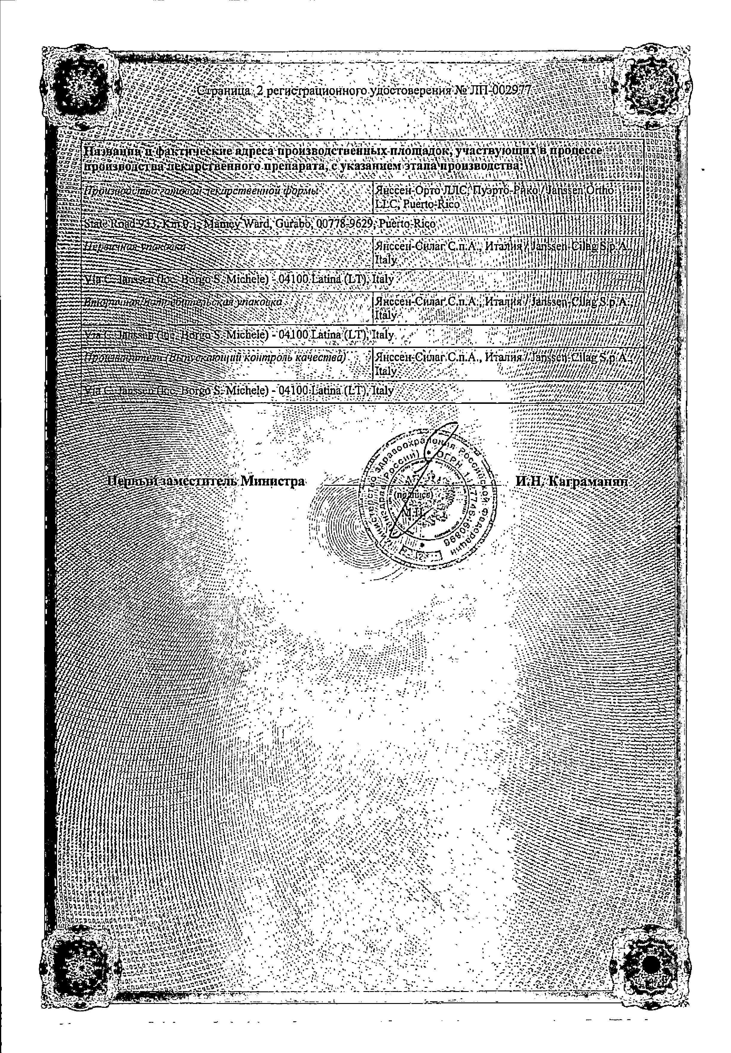 Сертификат на Инвокана, таблетки покрыт. плен. об. 300 мг, 30 шт. Сертификат на Инвокана, таблетки покрыт. плен. об. 300 мг, 30 шт.