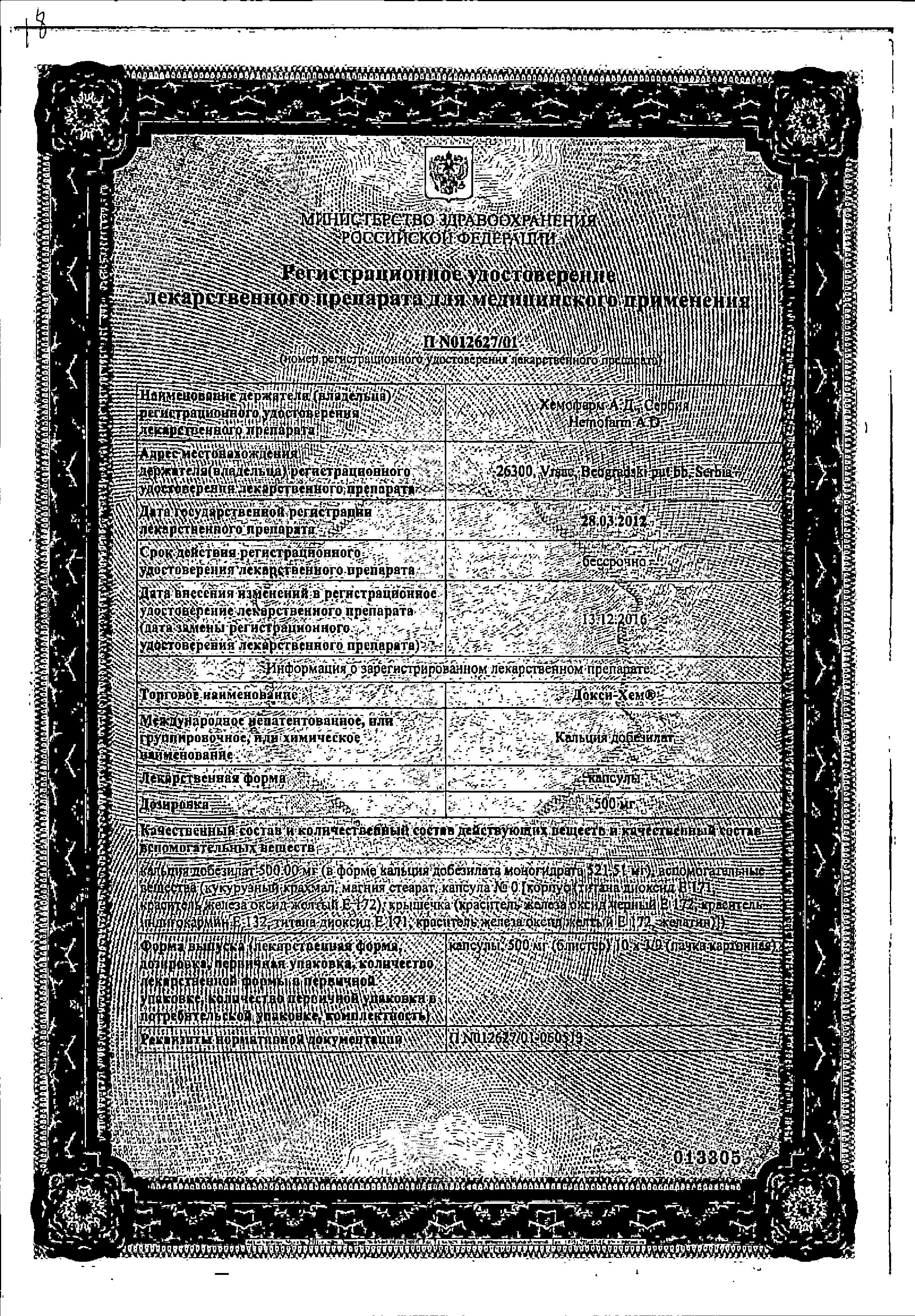 Сертификат на Докси-Хем, капсулы 500 мг, 90 шт.