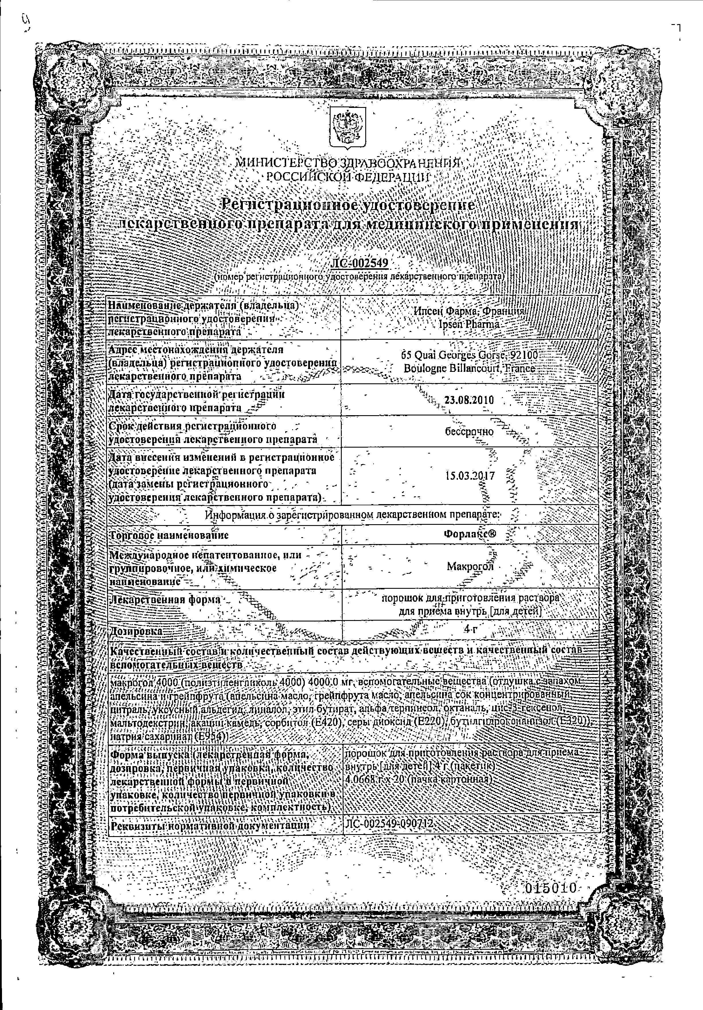 Сертификат на Форлакс, порошок (детский), 20 пакетиков по 4 г Сертификат на Форлакс, порошок (детский), 20 пакетиков по 4 г