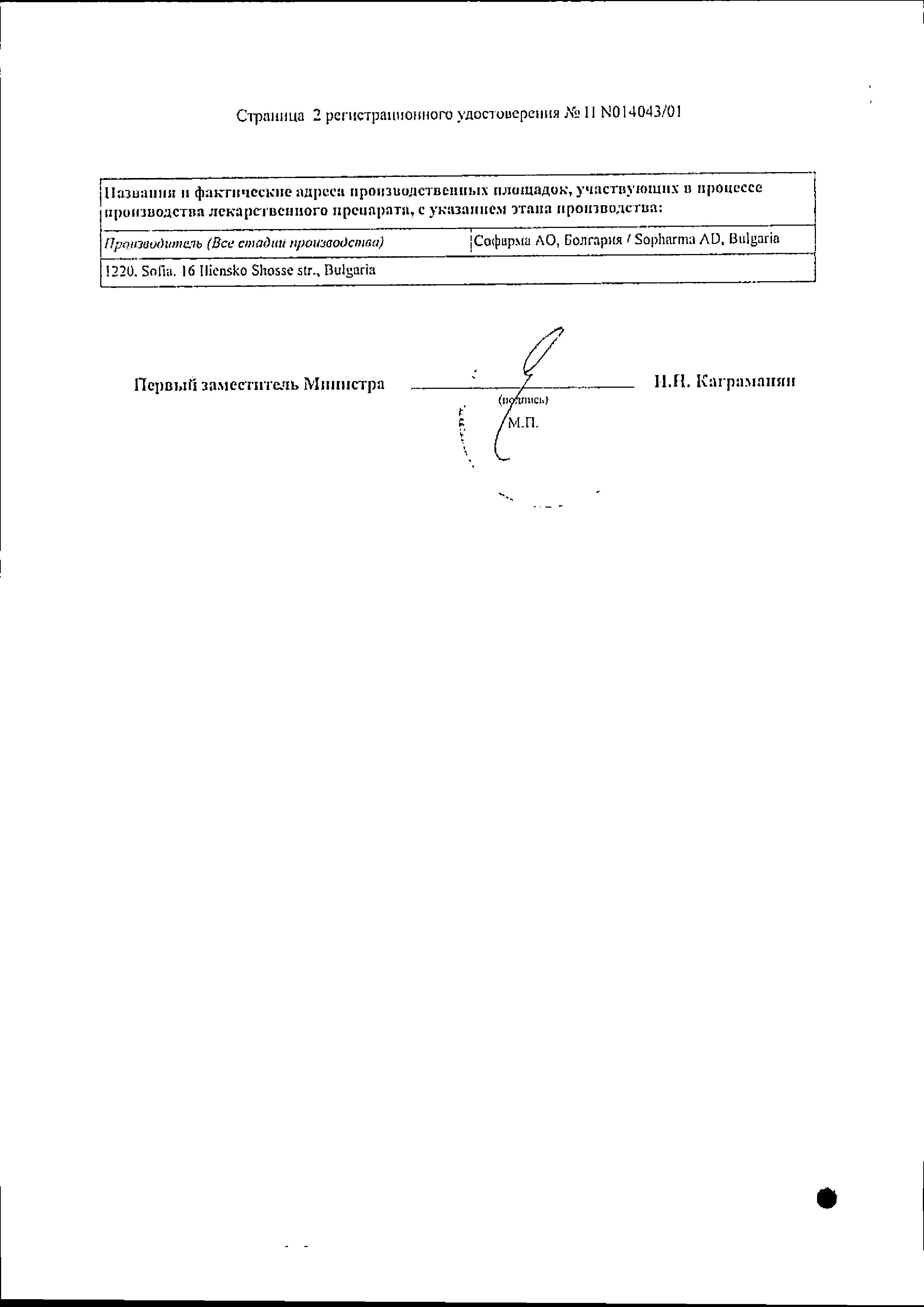 Сертификат на Трибестан, таблетки покрыт. плен. об. 250 мг, 60 шт. Сертификат на Трибестан, таблетки покрыт. плен. об. 250 мг, 60 шт.
