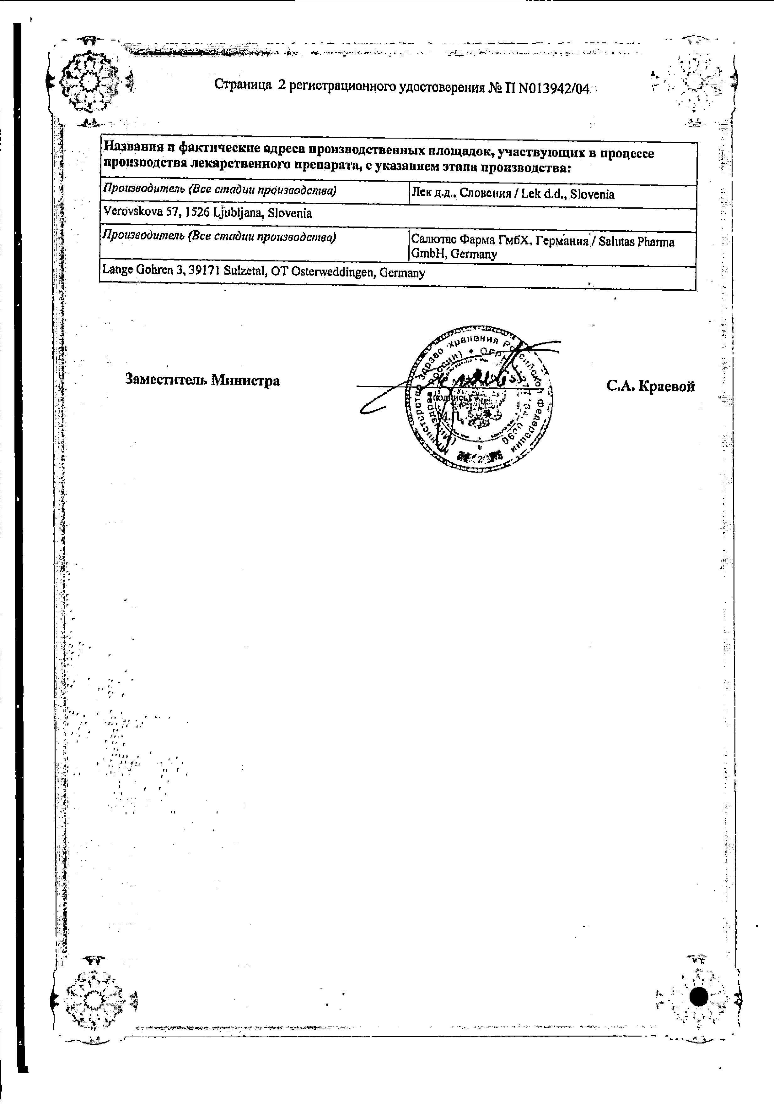 Сертификат Кетонал