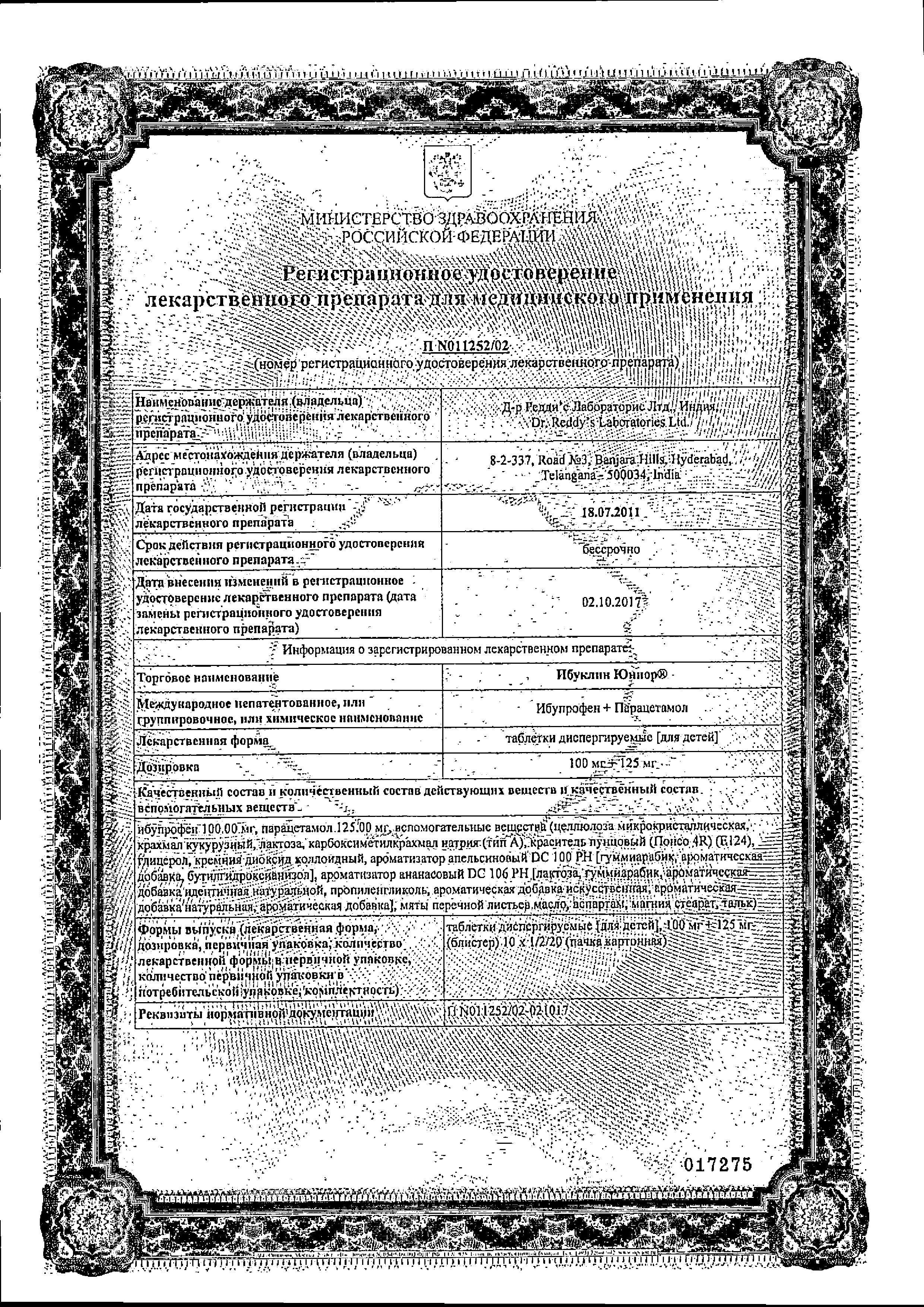 Сертификат на НПВС