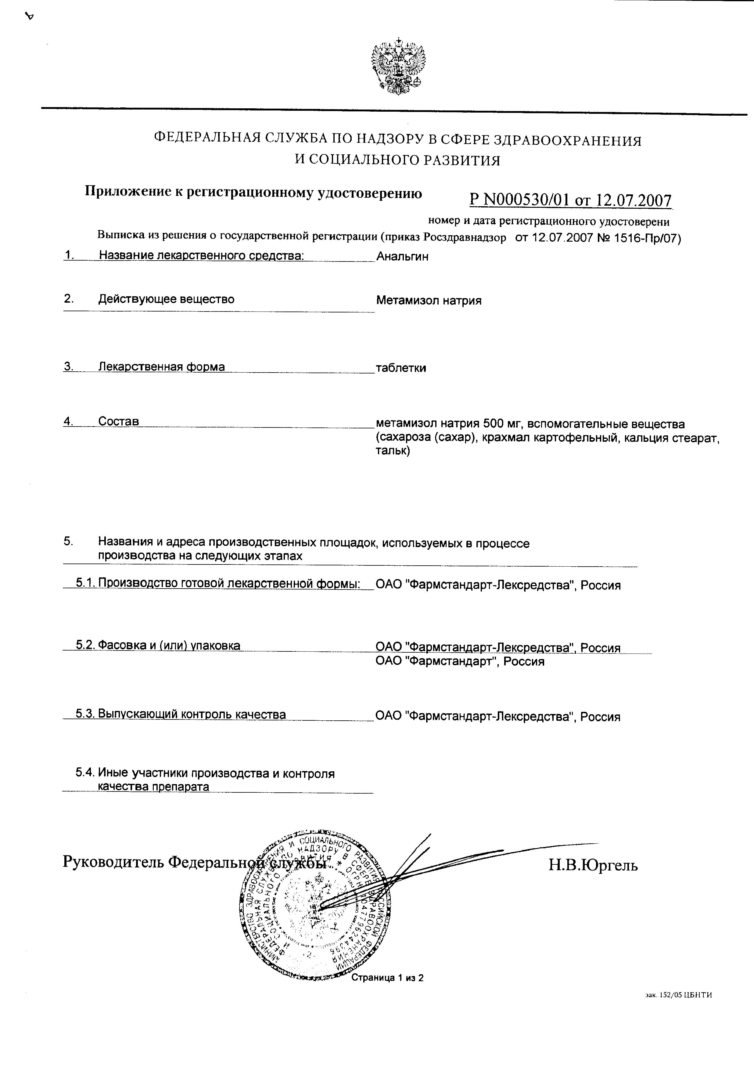 Сертификат на Анальгин, таблетки 500 мг, 20 шт. Сертификат на Анальгин, таблетки 500 мг, 20 шт.