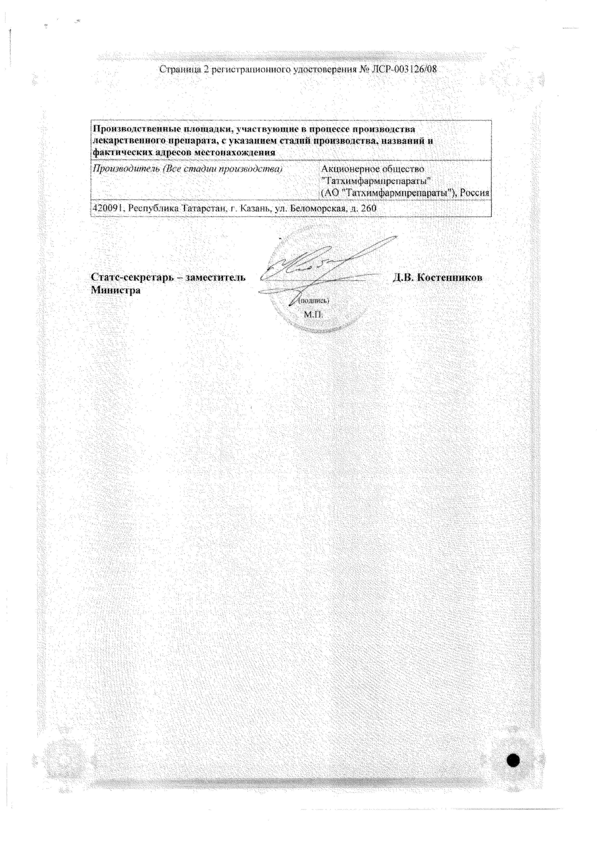 Сертификат на Димексид, концентрат, 100 мл Сертификат на Димексид, концентрат, 100 мл