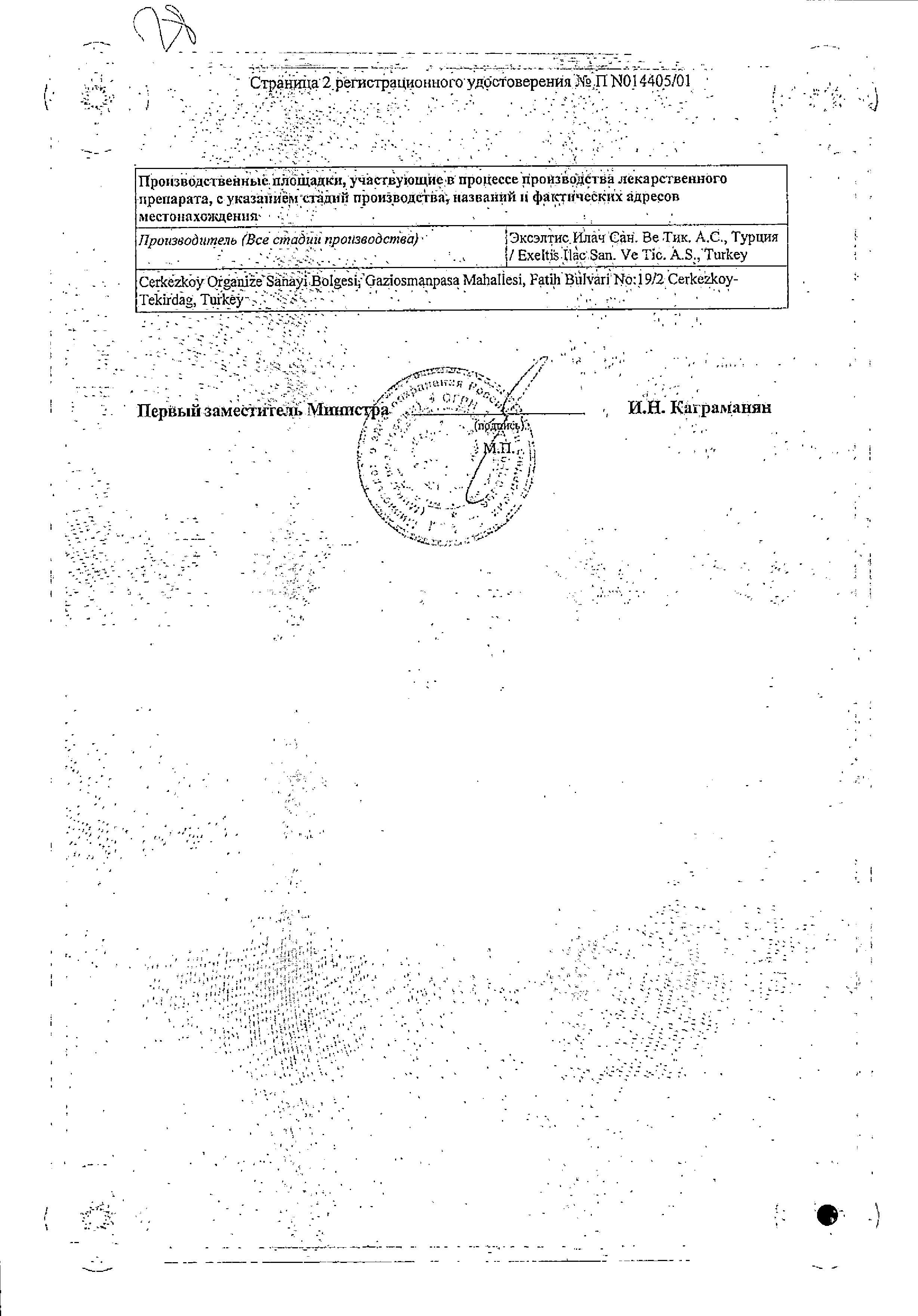 Сертификат на Нео-Пенотран, суппозитории вагинальные 500 мг+100 мг, 14 шт.