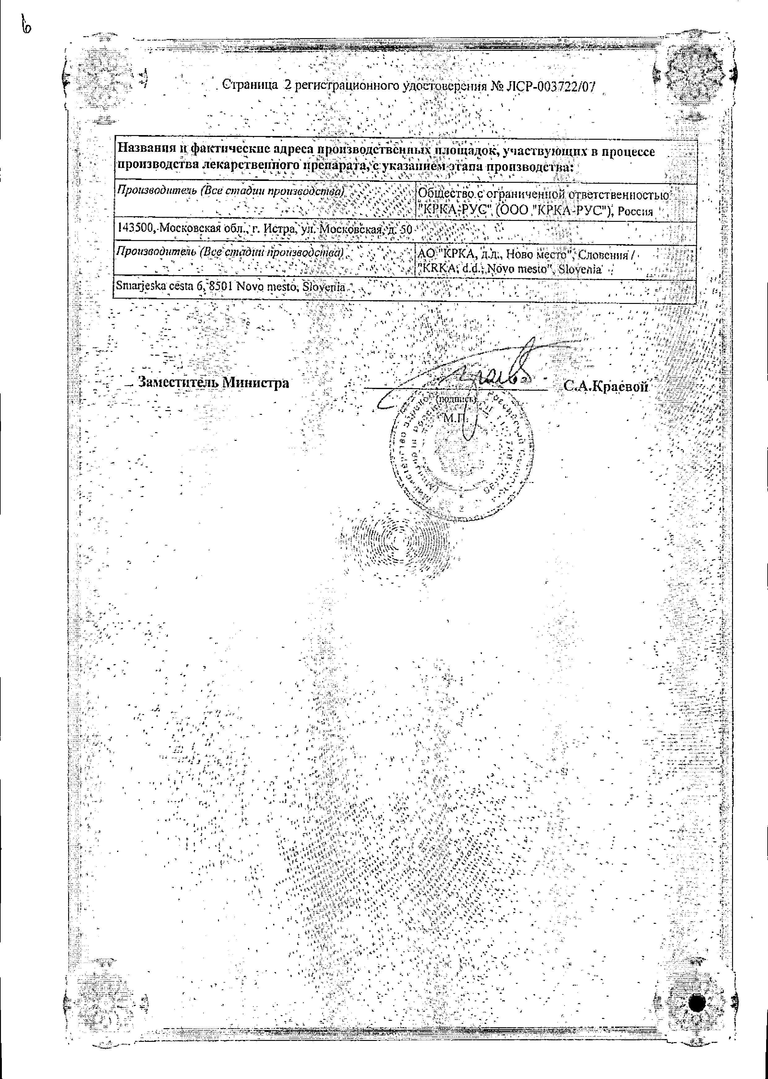 Сертификат на Лориста, таблетки покрыт. плен. об. 50 мг, 90 шт. Сертификат на Лориста, таблетки покрыт. плен. об. 50 мг, 90 шт.