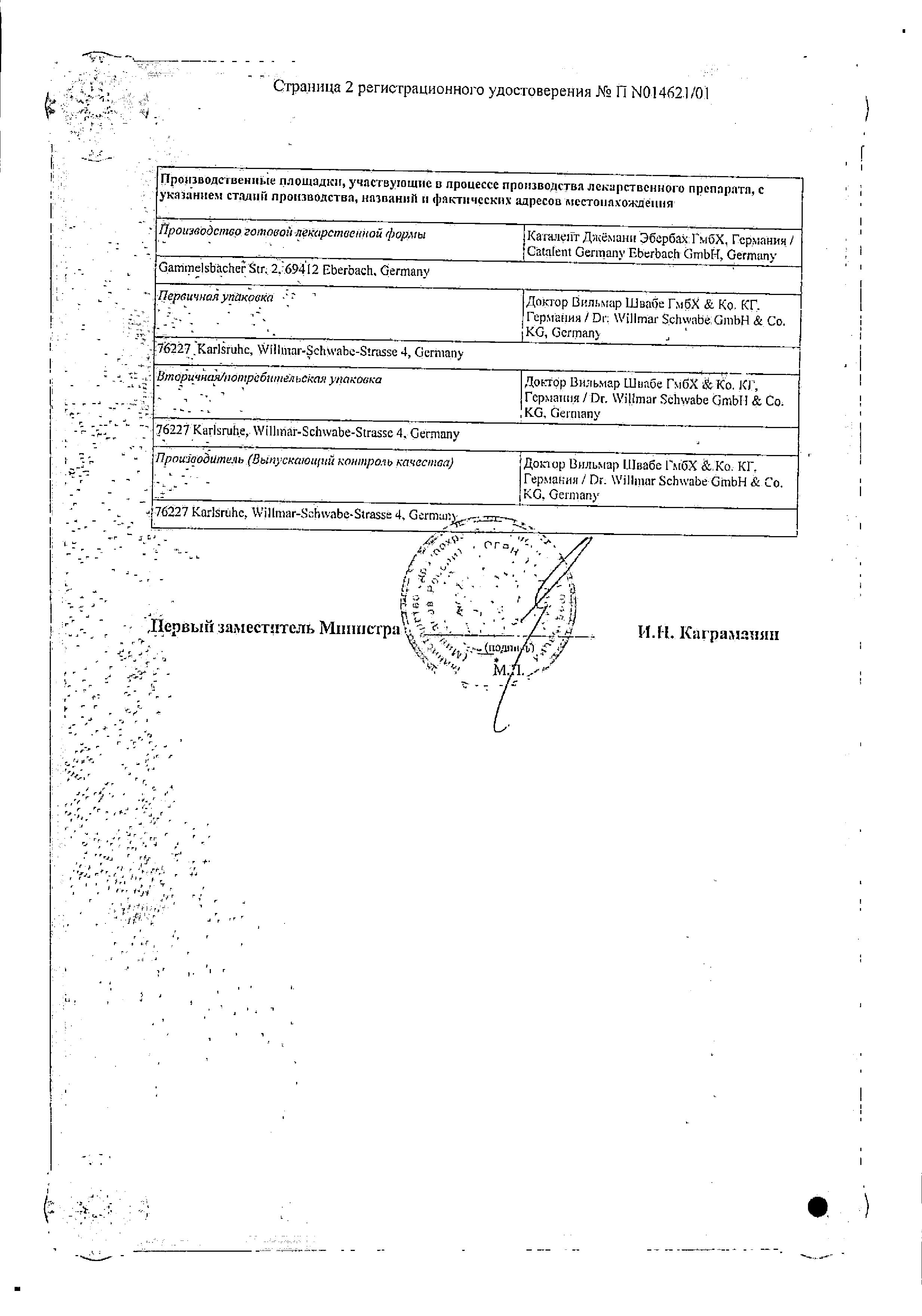 Сертификат на Простаплант, капсулы 320 мг, 30 шт. Сертификат на Простаплант, капсулы 320 мг, 30 шт.