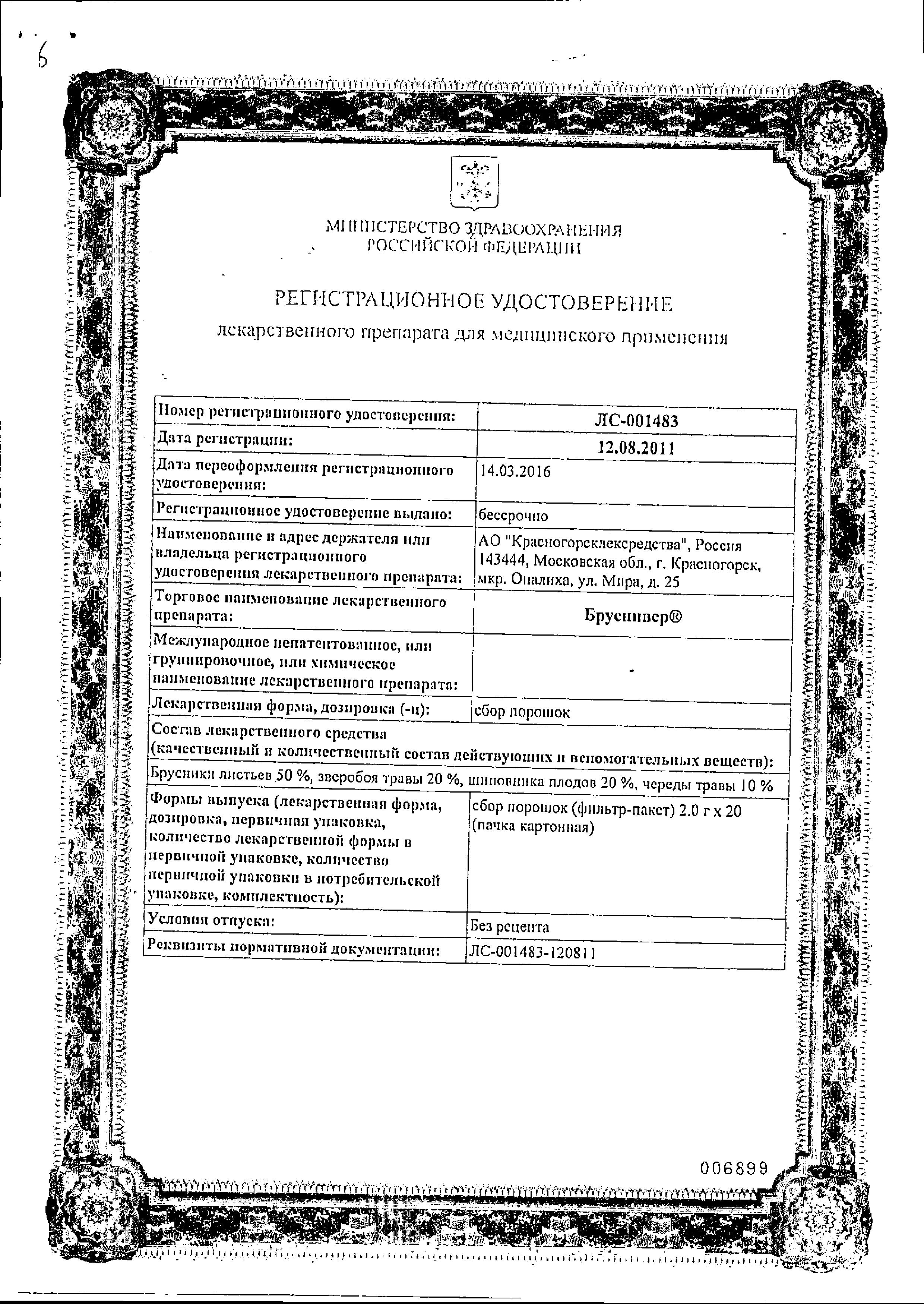 Сертификат на Сбор Бруснивер, пакетики 2 г, 20 шт. Сертификат на Сбор Бруснивер, пакетики 2 г, 20 шт.